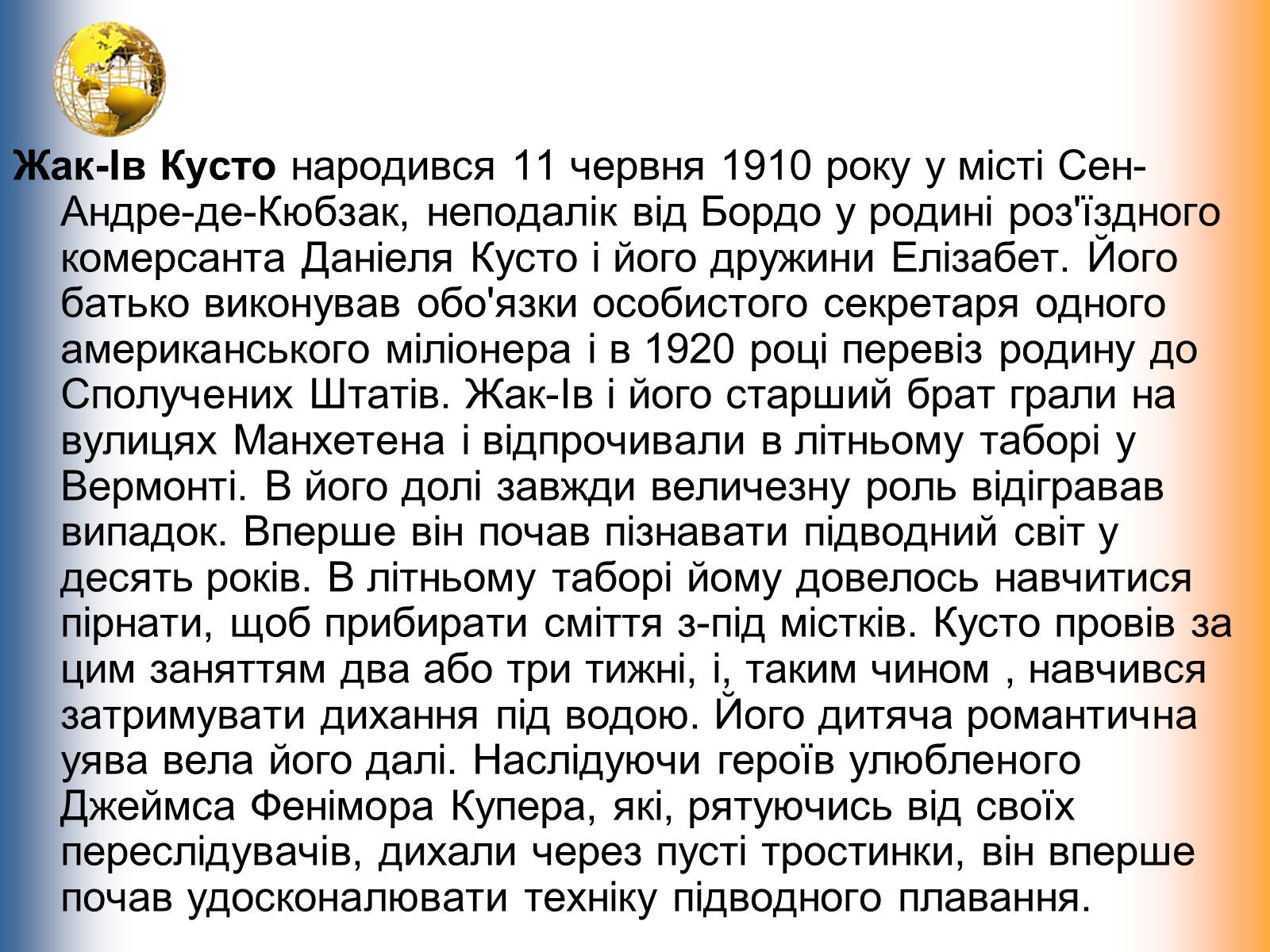 Презентація на тему «Жак-Ів Кусто» - Слайд #2 Презентація на тему «Жак-Ів Кусто» - Слайд #2