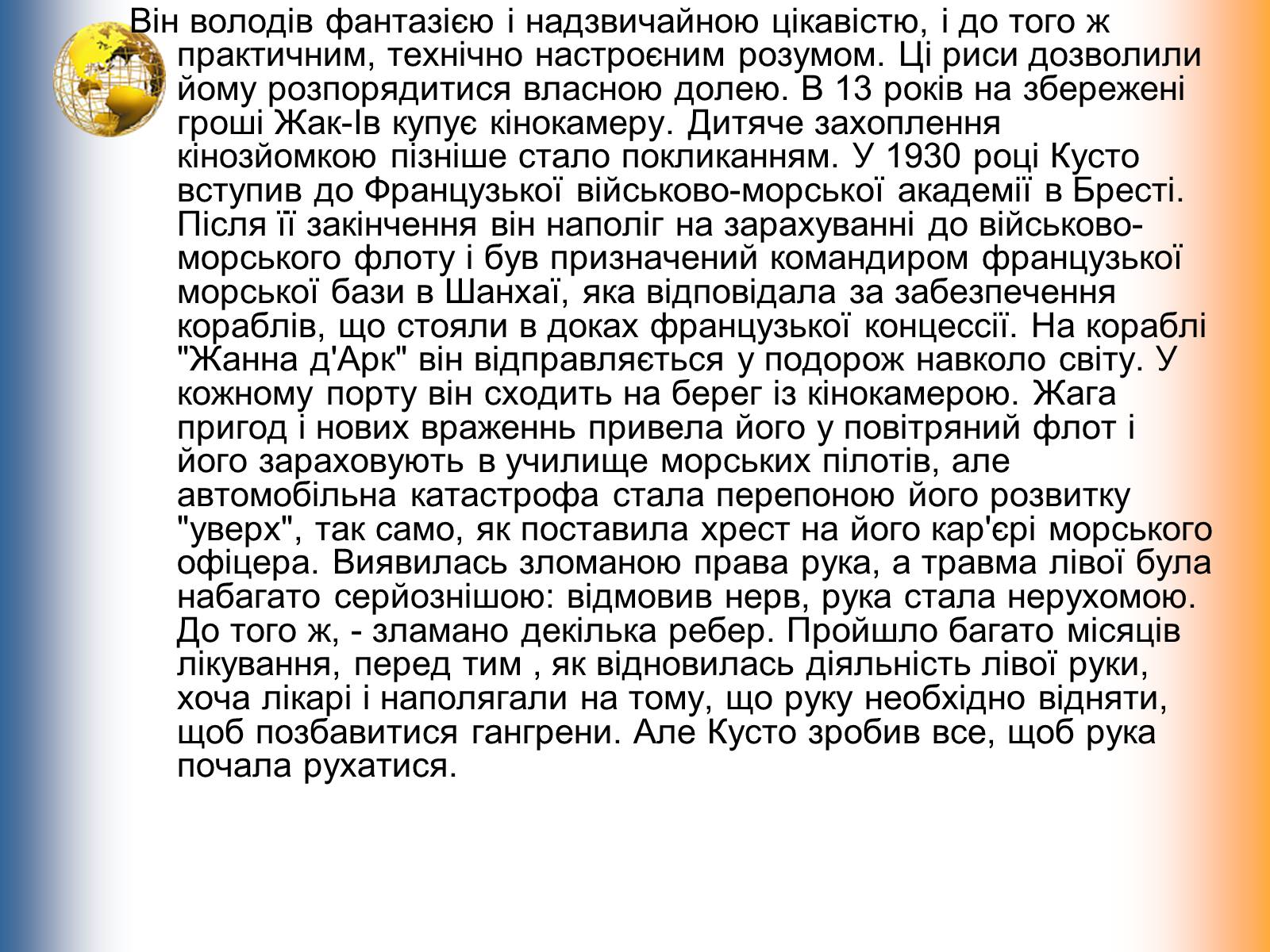Презентація на тему «Жак-Ів Кусто» - Слайд #3 Презентація на тему «Жак-Ів Кусто» - Слайд #3