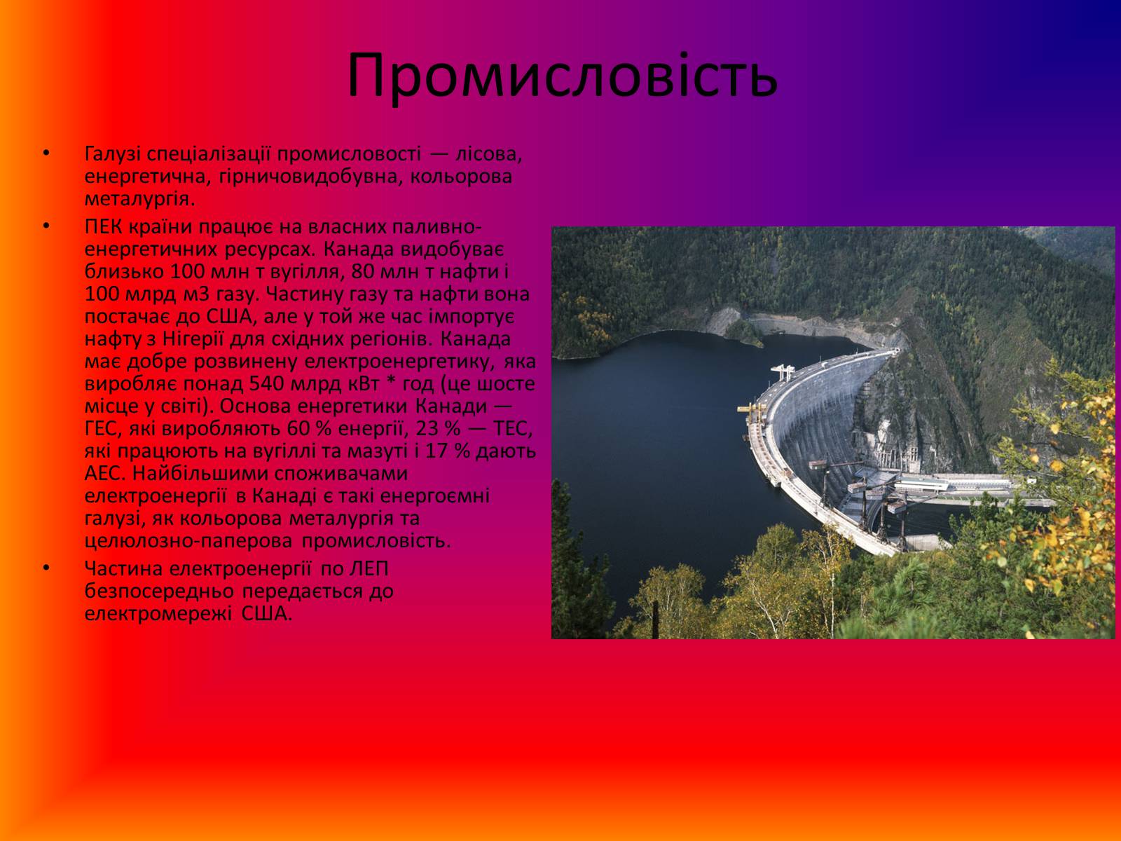 Презентація на тему «Канада» (варіант 4) - Слайд #23 Презентація на тему «Канада» (варіант 4) - Слайд #23