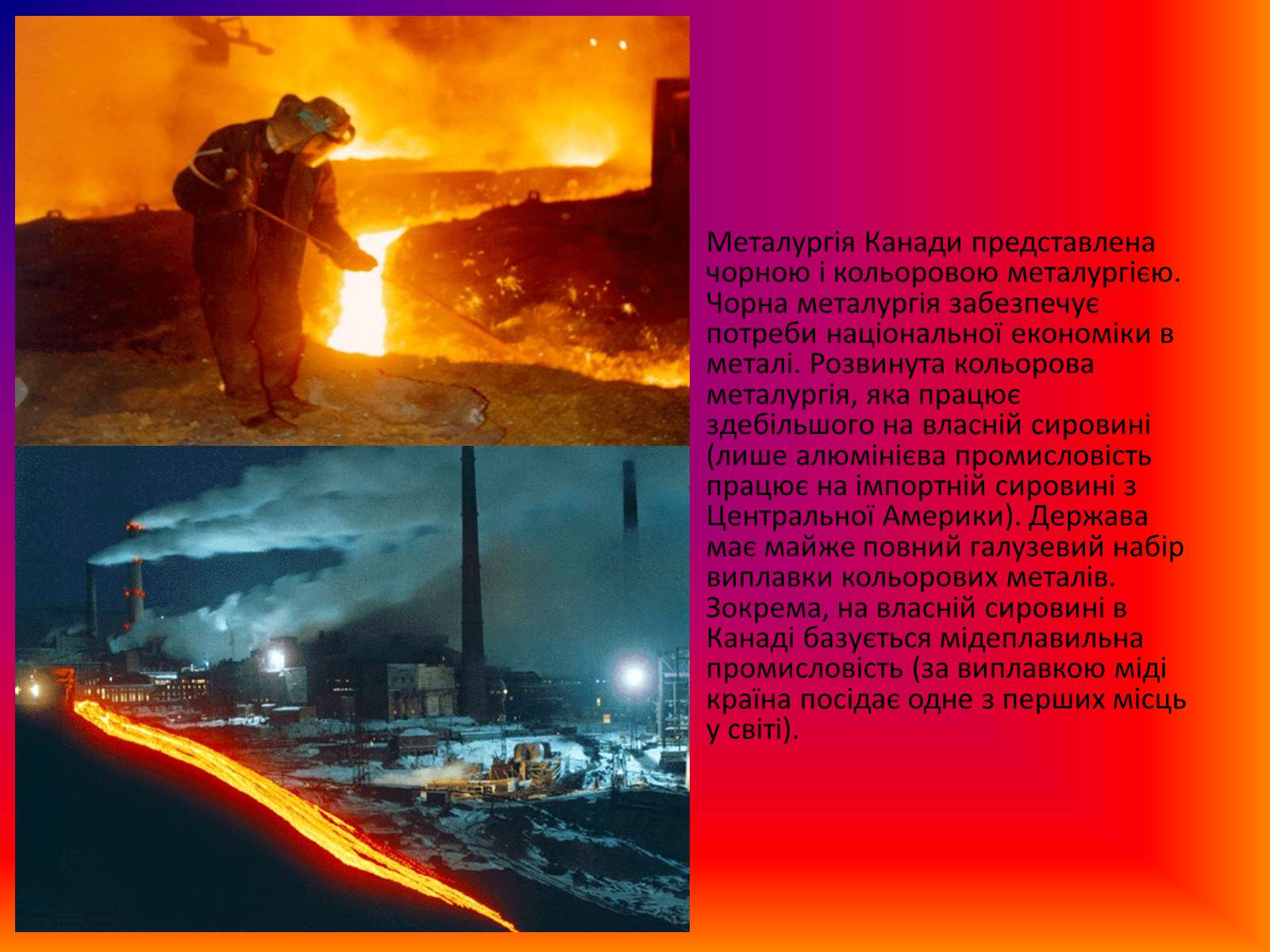 Презентація на тему «Канада» (варіант 4) - Слайд #24 Презентація на тему «Канада» (варіант 4) - Слайд #24