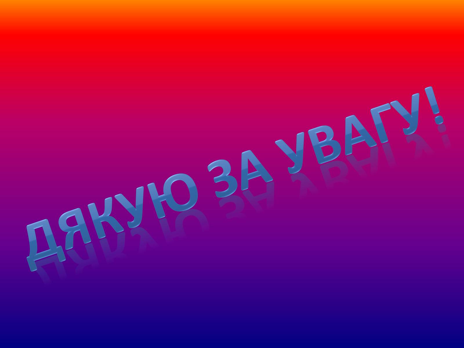 Презентація на тему «Канада» (варіант 4) - Слайд #35 Презентація на тему «Канада» (варіант 4) - Слайд #35