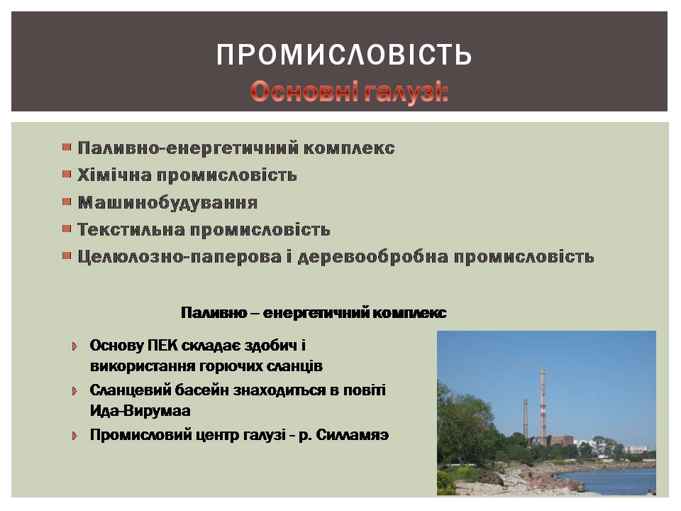 Презентація на тему «Естонія» (варіант 3) - Слайд #10 Презентація на тему «Естонія» (варіант 3) - Слайд #10