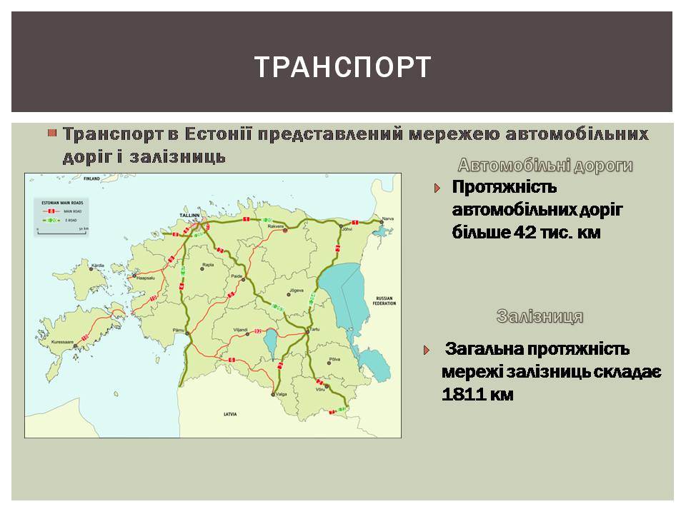 Презентація на тему «Естонія» (варіант 3) - Слайд #13 Презентація на тему «Естонія» (варіант 3) - Слайд #13