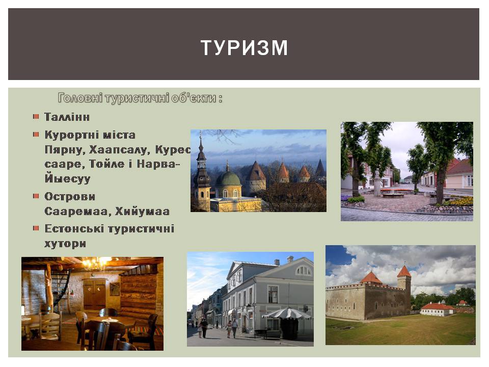 Презентація на тему «Естонія» (варіант 3) - Слайд #15 Презентація на тему «Естонія» (варіант 3) - Слайд #15