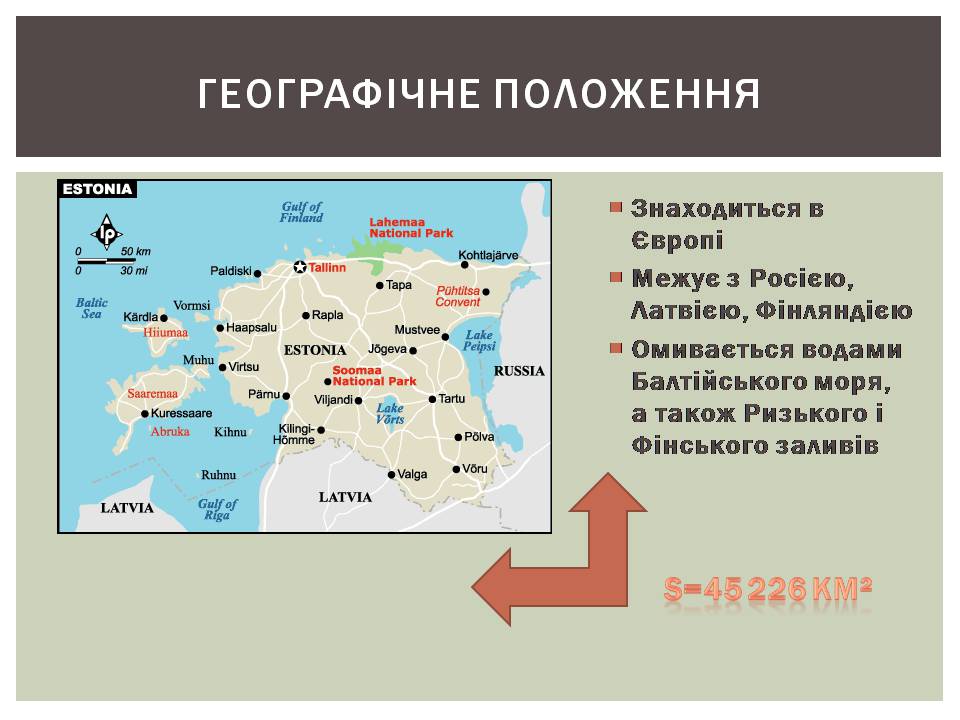 Презентація на тему «Естонія» (варіант 3) - Слайд #3 Презентація на тему «Естонія» (варіант 3) - Слайд #3