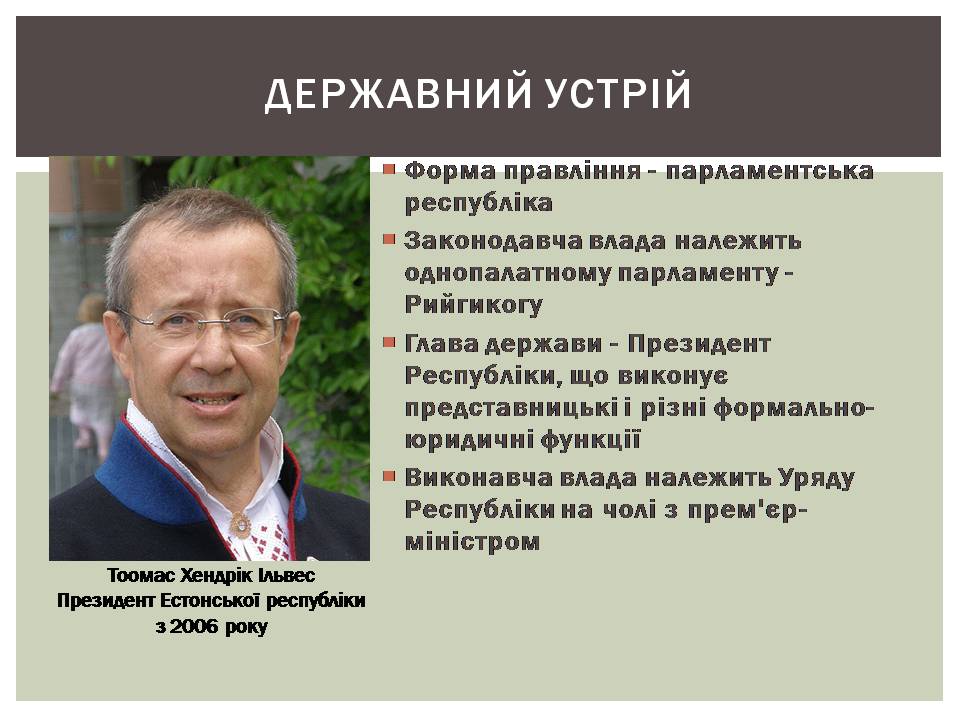 Презентація на тему «Естонія» (варіант 3) - Слайд #4 Презентація на тему «Естонія» (варіант 3) - Слайд #4
