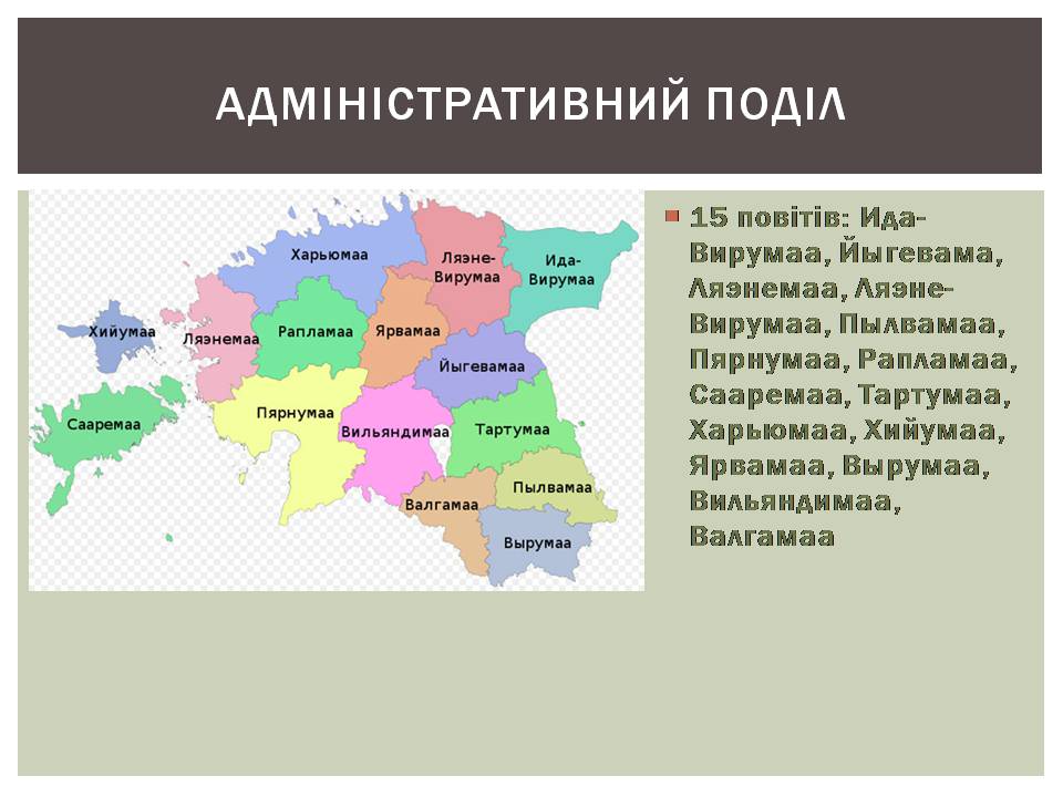 Презентація на тему «Естонія» (варіант 3) - Слайд #5 Презентація на тему «Естонія» (варіант 3) - Слайд #5