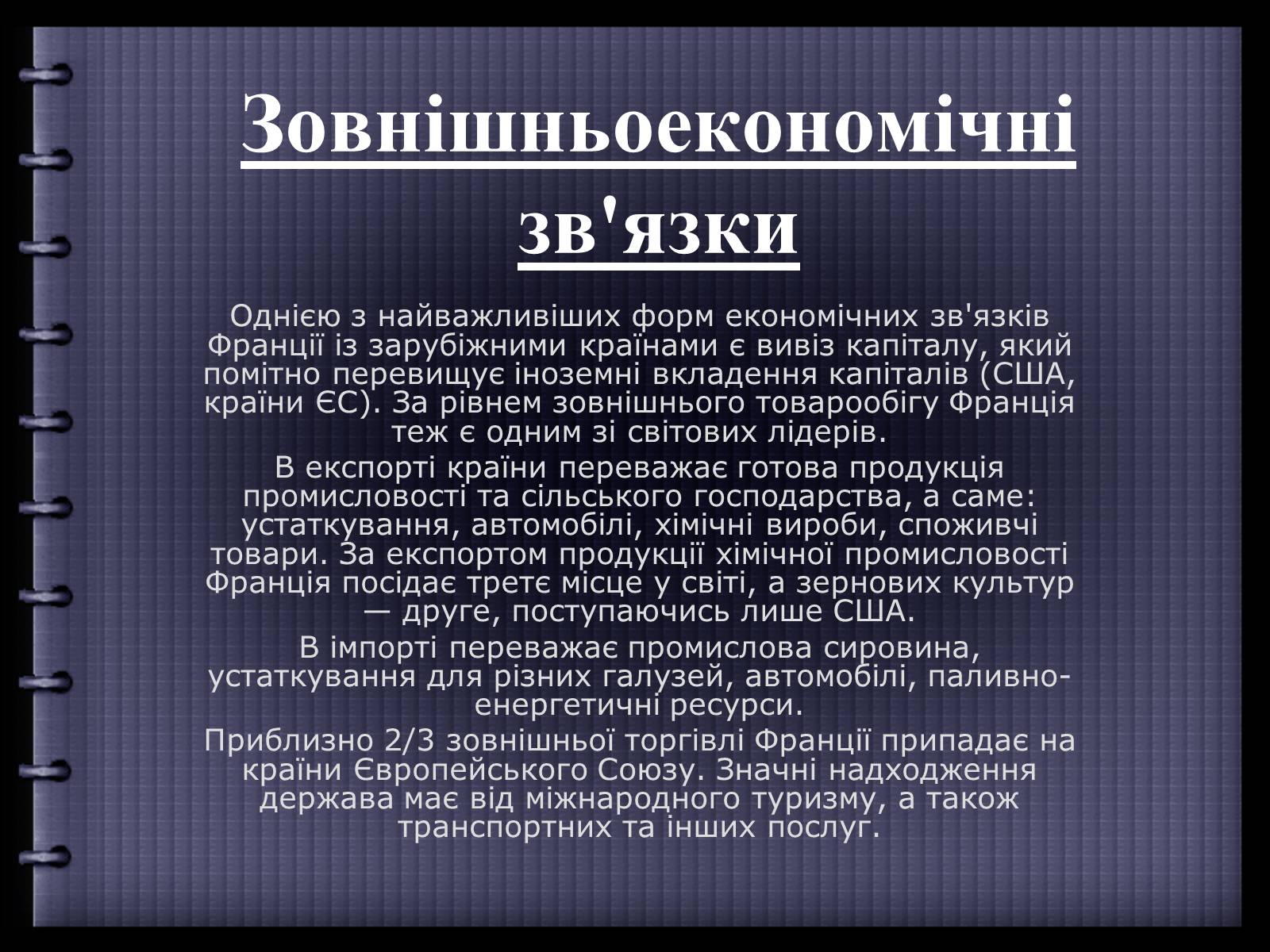 Презентація на тему «Франція» (варіант 19) - Слайд #14 Презентація на тему «Франція» (варіант 19) - Слайд #14