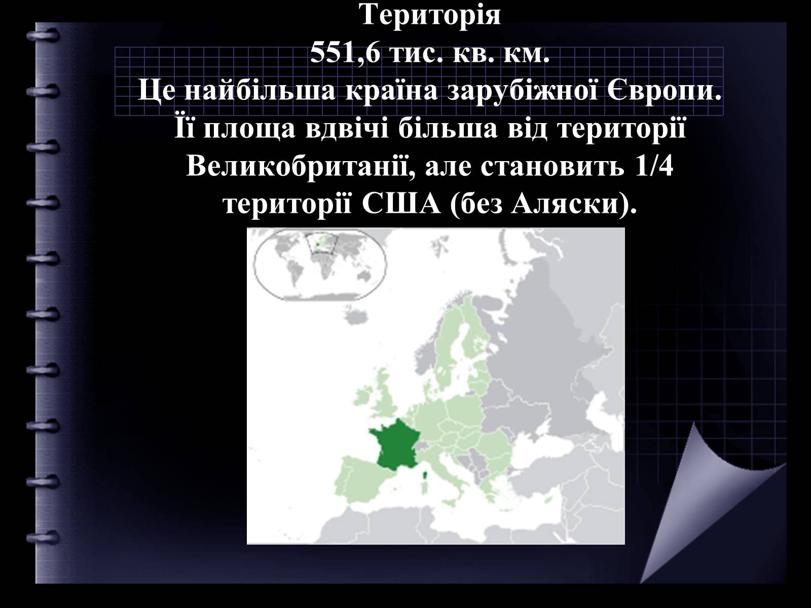 Презентація на тему «Франція» (варіант 19) - Слайд #3 Презентація на тему «Франція» (варіант 19) - Слайд #3