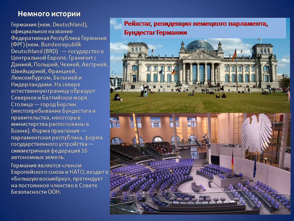 Презентація на тему «Германия» (варіант 6) - Слайд #2 Презентація на тему «Германия» (варіант 6) - Слайд #2
