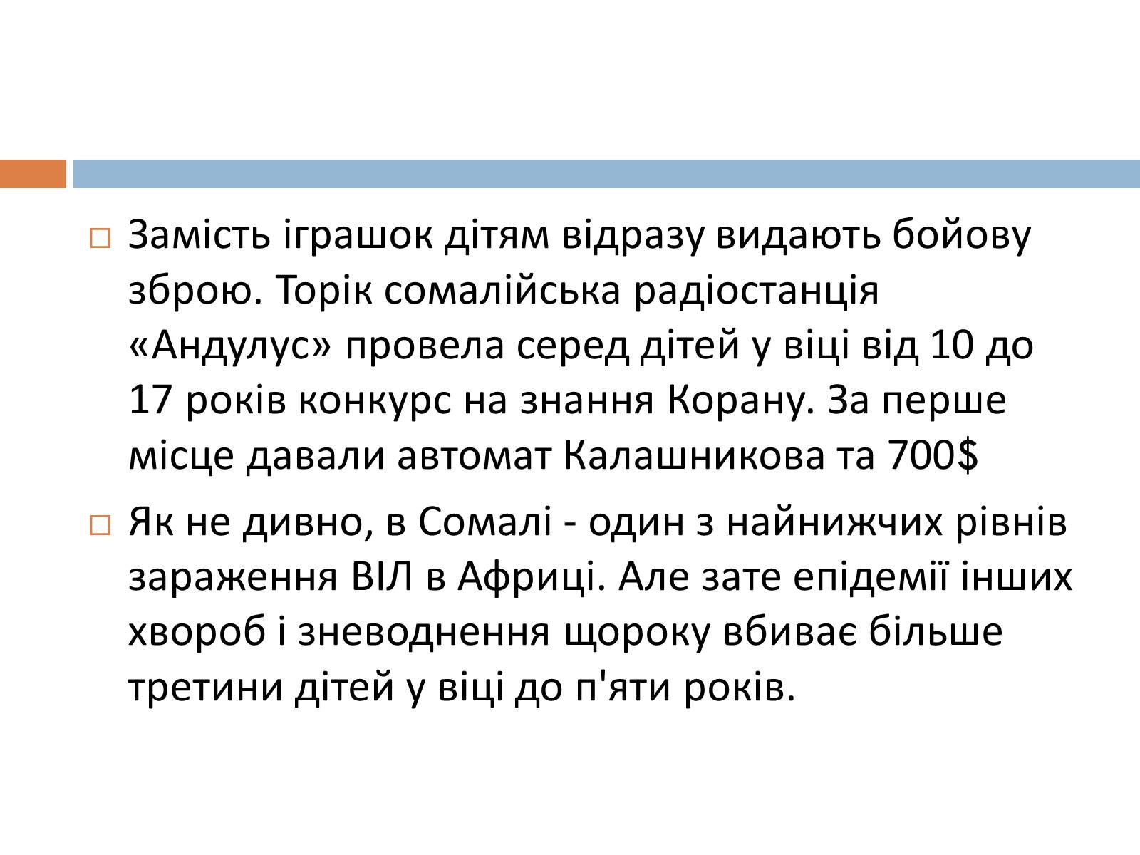 Презентація на тему «Сомалі» - Слайд #10 Презентація на тему «Сомалі» - Слайд #10