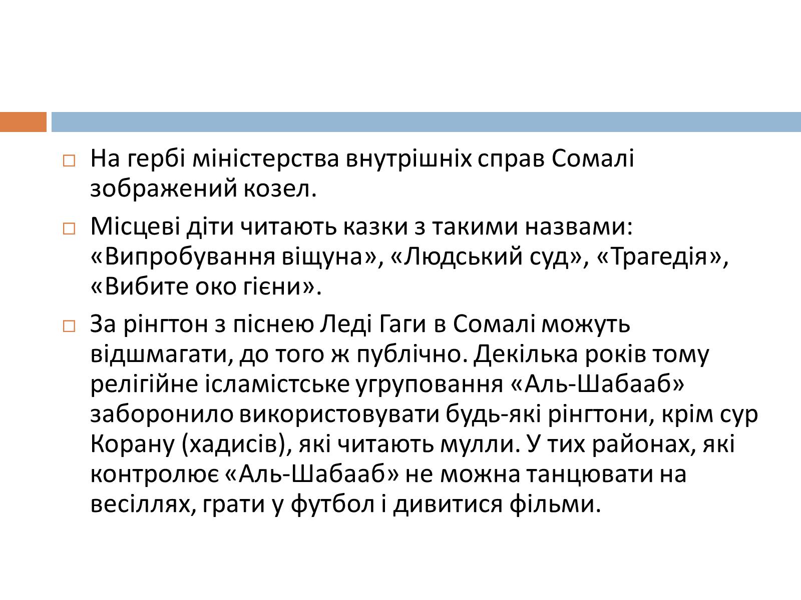 Презентація на тему «Сомалі» - Слайд #11 Презентація на тему «Сомалі» - Слайд #11