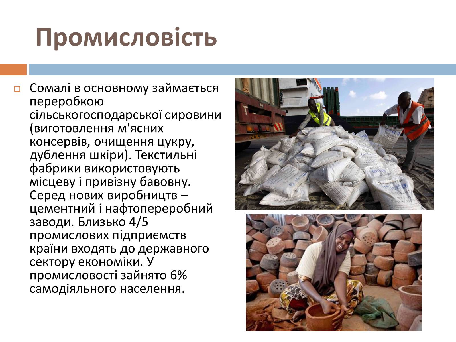 Презентація на тему «Сомалі» - Слайд #14 Презентація на тему «Сомалі» - Слайд #14