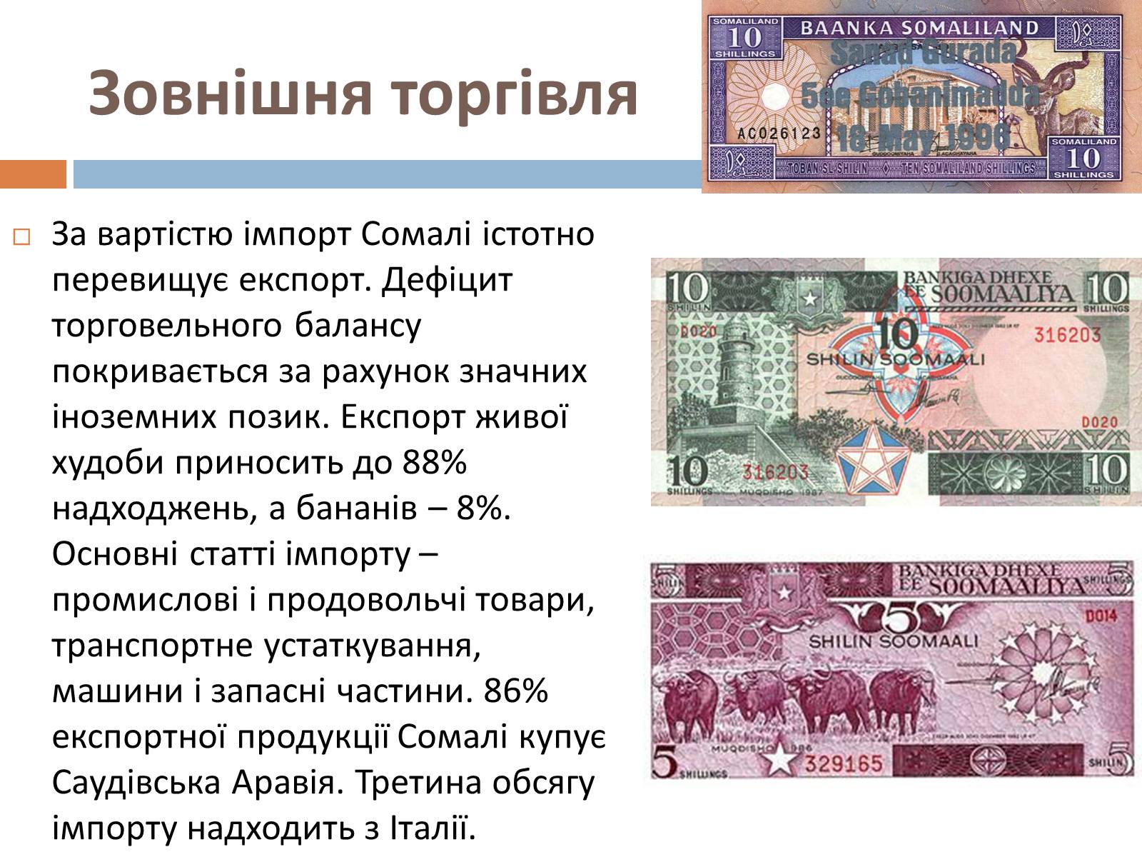 Презентація на тему «Сомалі» - Слайд #16 Презентація на тему «Сомалі» - Слайд #16