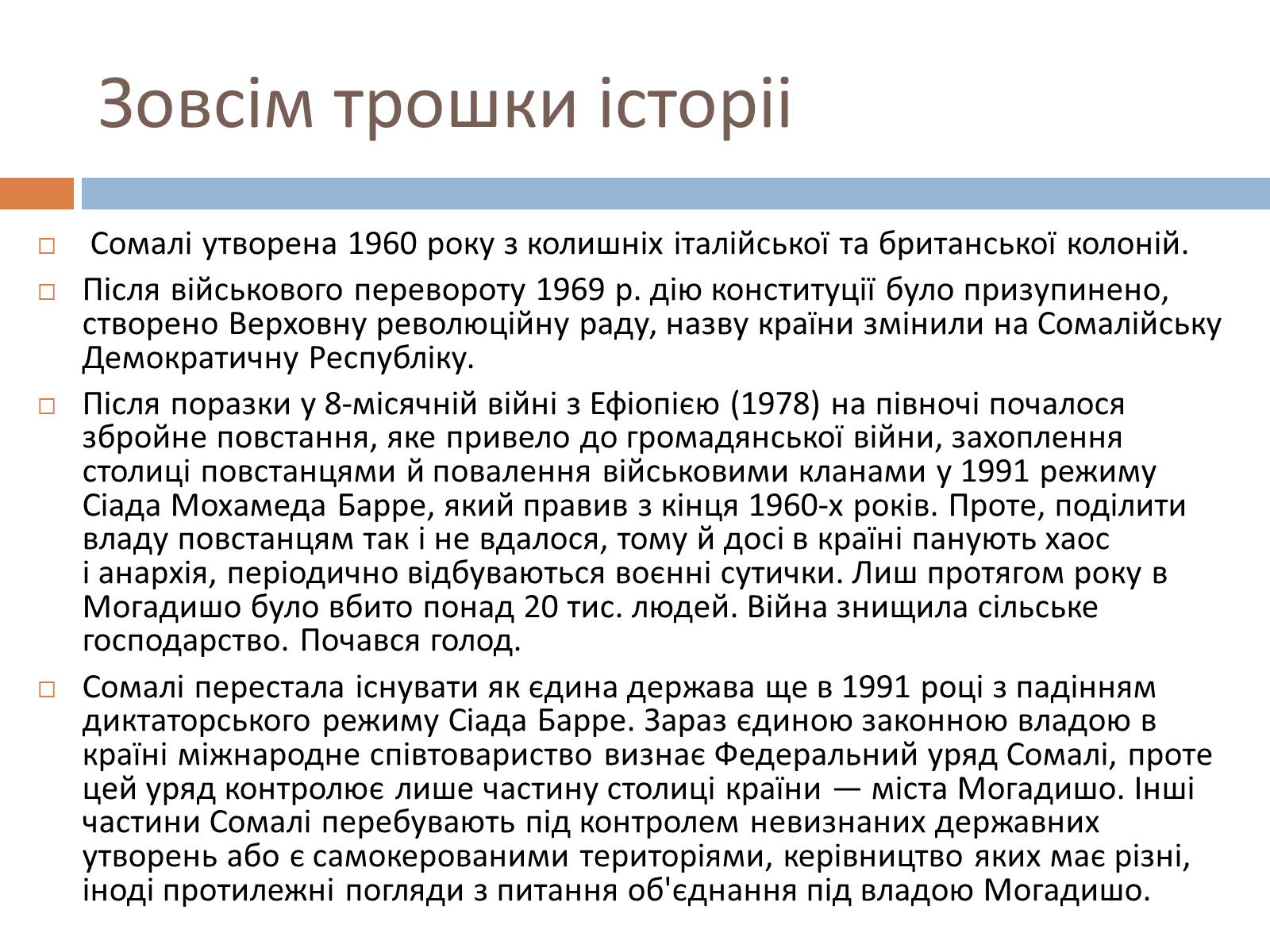 Презентація на тему «Сомалі» - Слайд #5 Презентація на тему «Сомалі» - Слайд #5