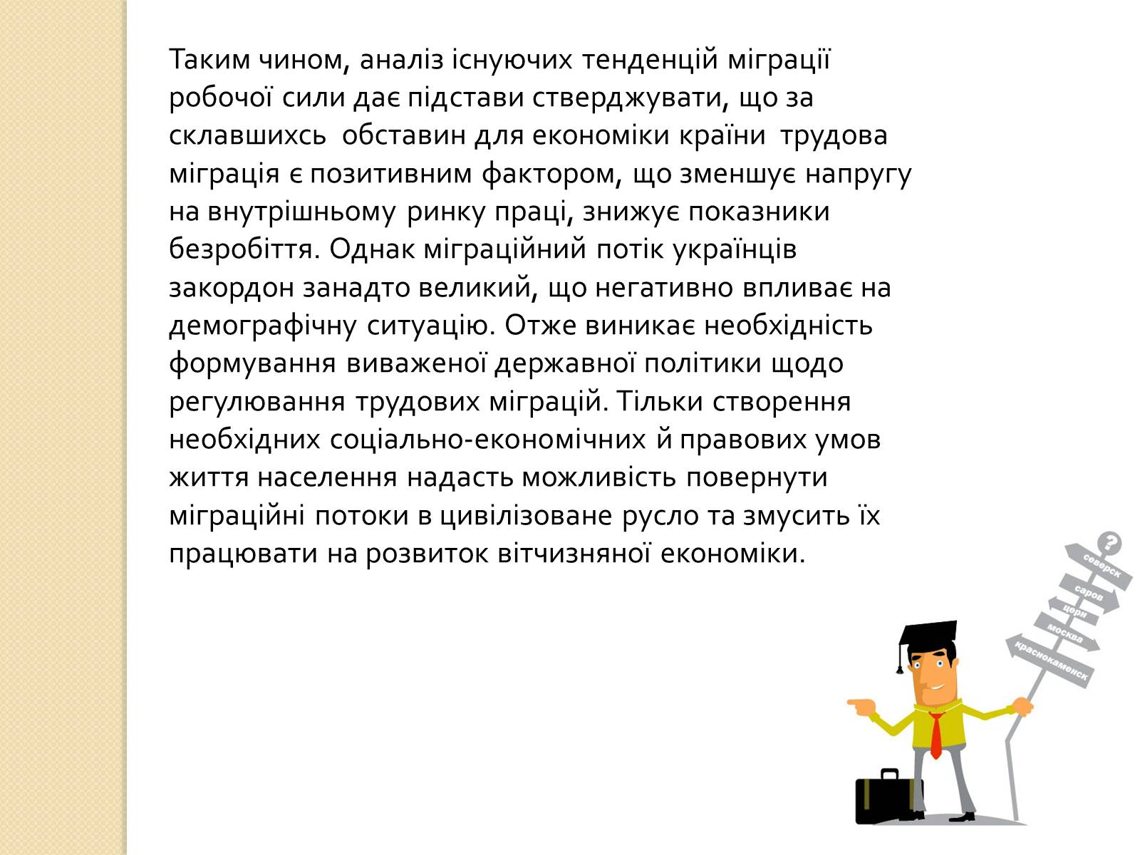 Презентація на тему «Міграційні процеси в Україні та світі» - Слайд #8