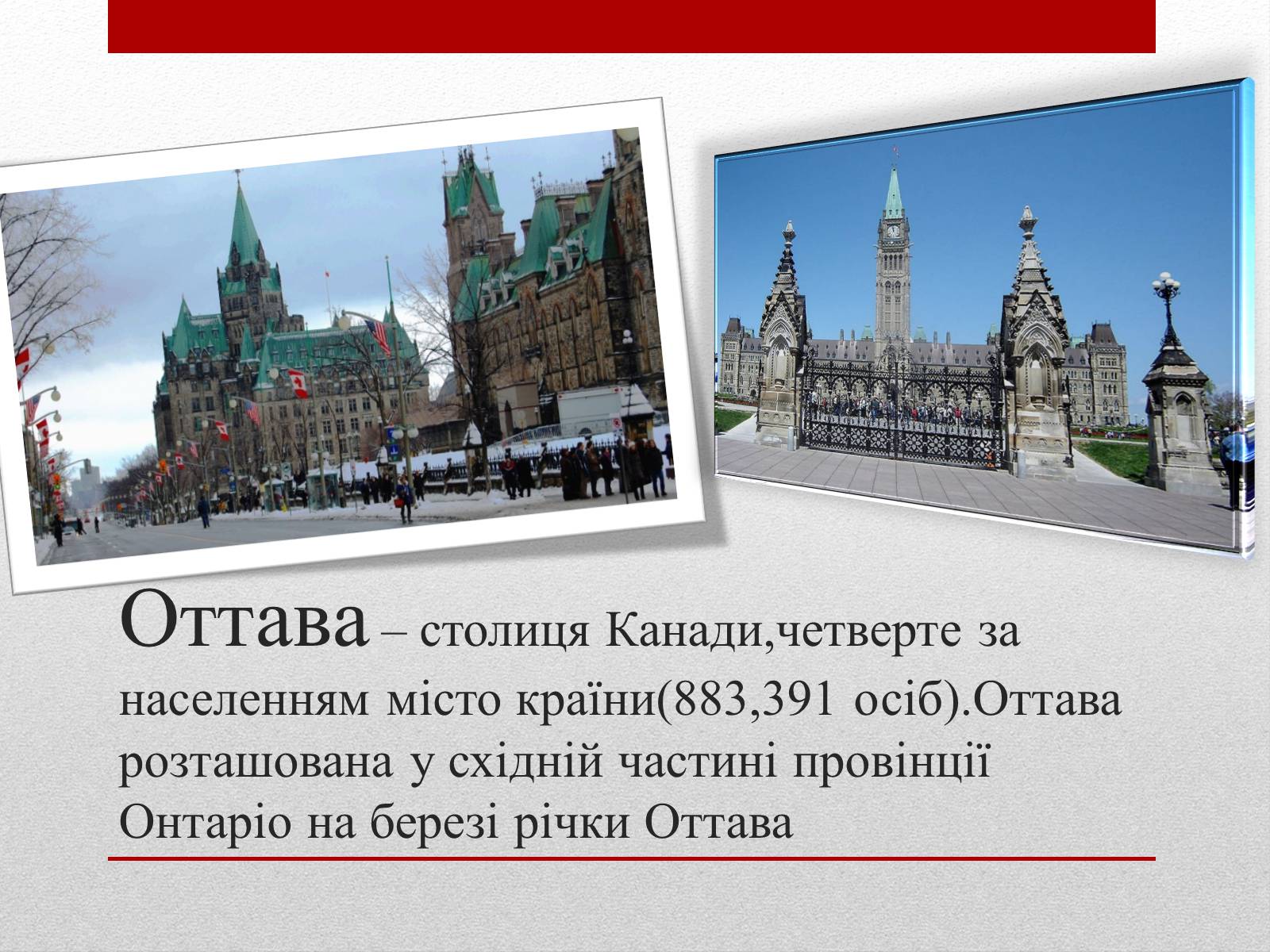 Презентація на тему «Канада» (варіант 21) - Слайд #12 Презентація на тему «Канада» (варіант 21) - Слайд #12