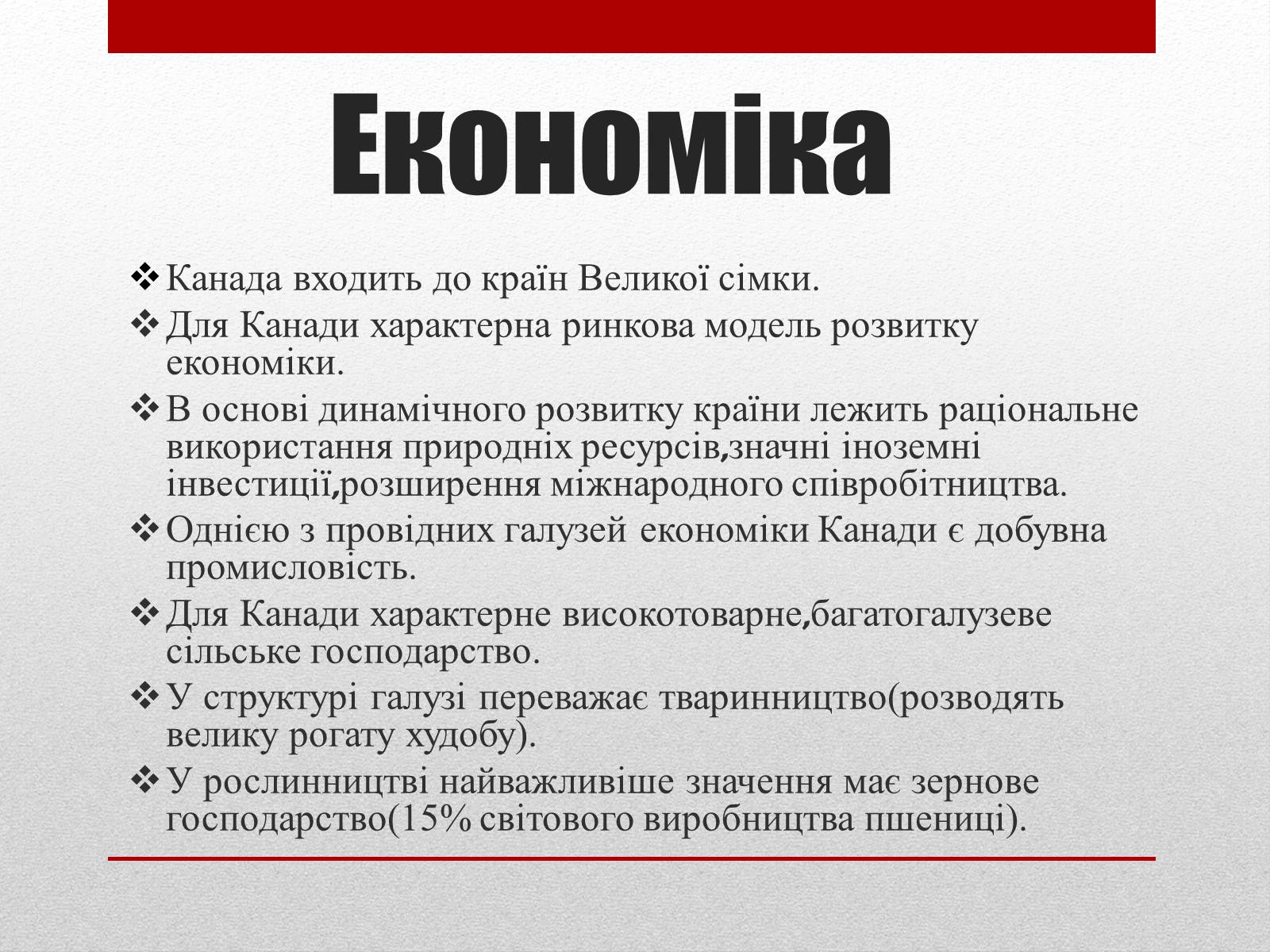 Презентація на тему «Канада» (варіант 21) - Слайд #15 Презентація на тему «Канада» (варіант 21) - Слайд #15