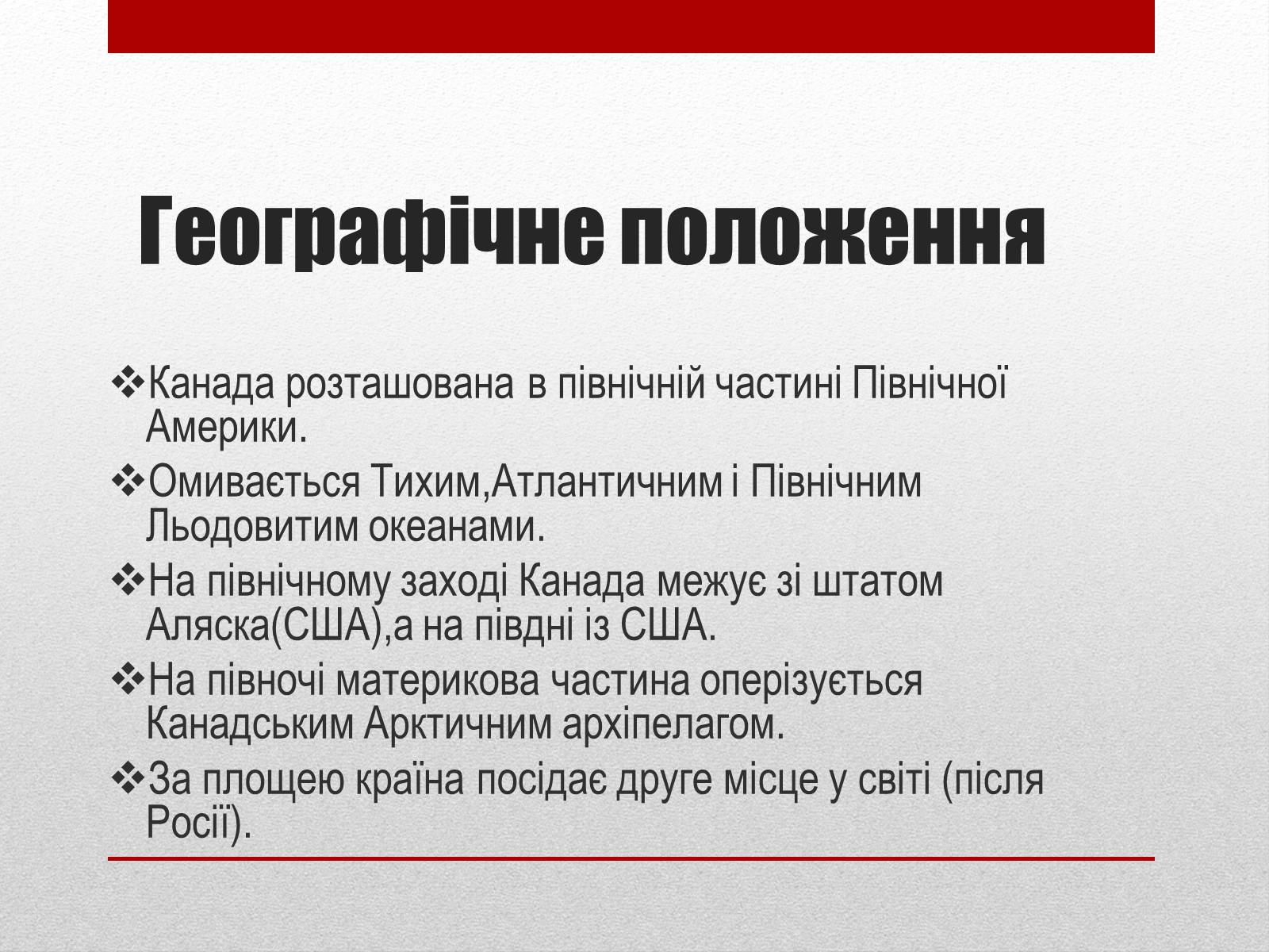 Презентація на тему «Канада» (варіант 21) - Слайд #4 Презентація на тему «Канада» (варіант 21) - Слайд #4