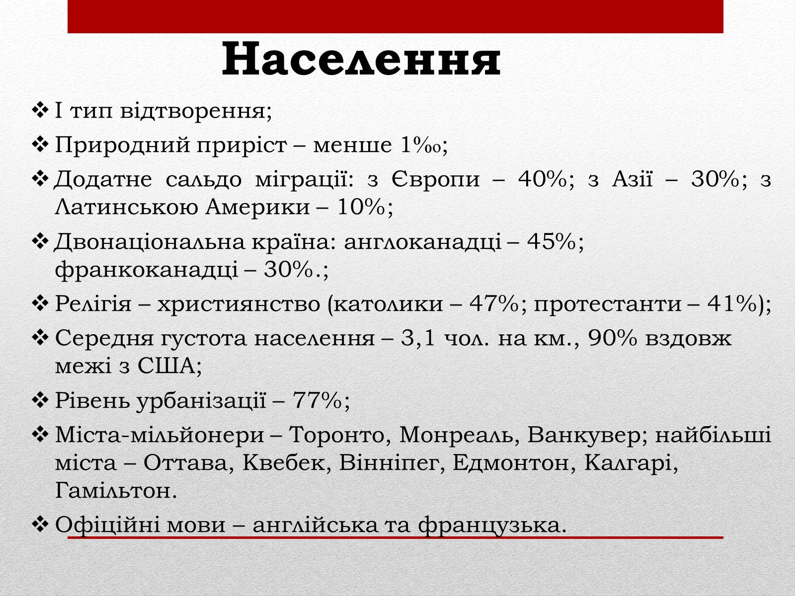 Презентація на тему «Канада» (варіант 21) - Слайд #8 Презентація на тему «Канада» (варіант 21) - Слайд #8