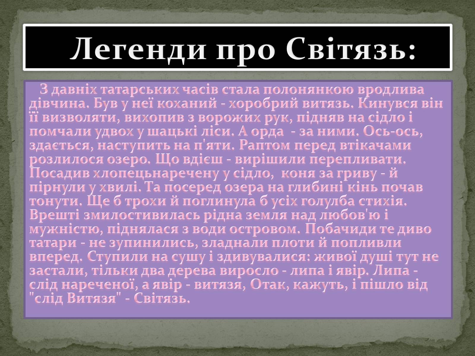 Презентація на тему «Шацькі озера» - Слайд #8 Презентація на тему «Шацькі озера» - Слайд #8