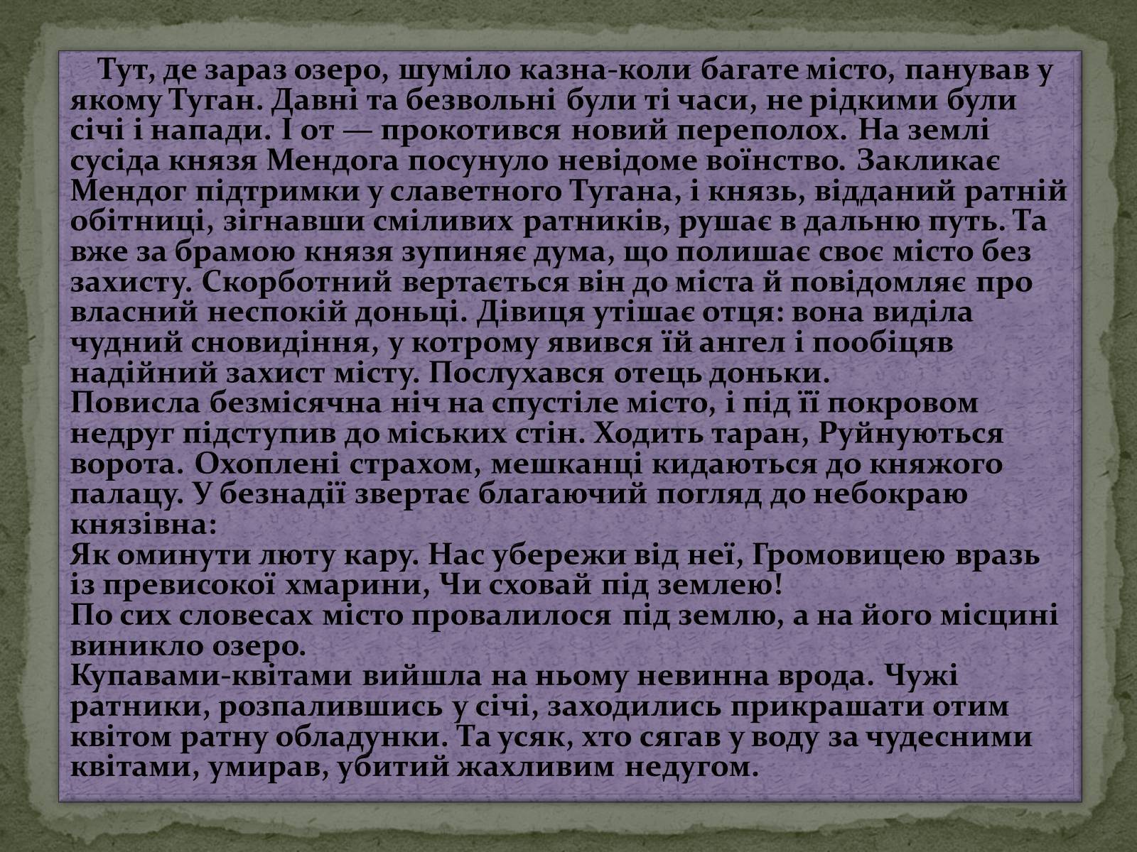 Презентація на тему «Шацькі озера» - Слайд #9 Презентація на тему «Шацькі озера» - Слайд #9