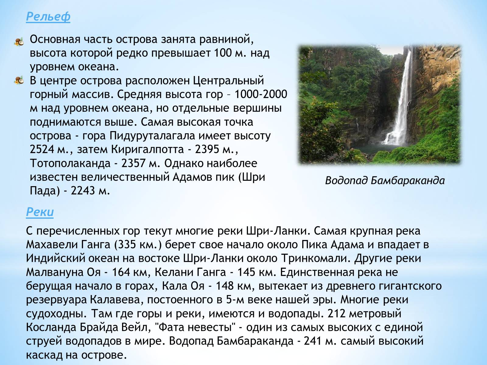 Презентація на тему «Шрі-Ланка» (варіант 3) - Слайд #6 Презентація на тему «Шрі-Ланка» (варіант 3) - Слайд #6