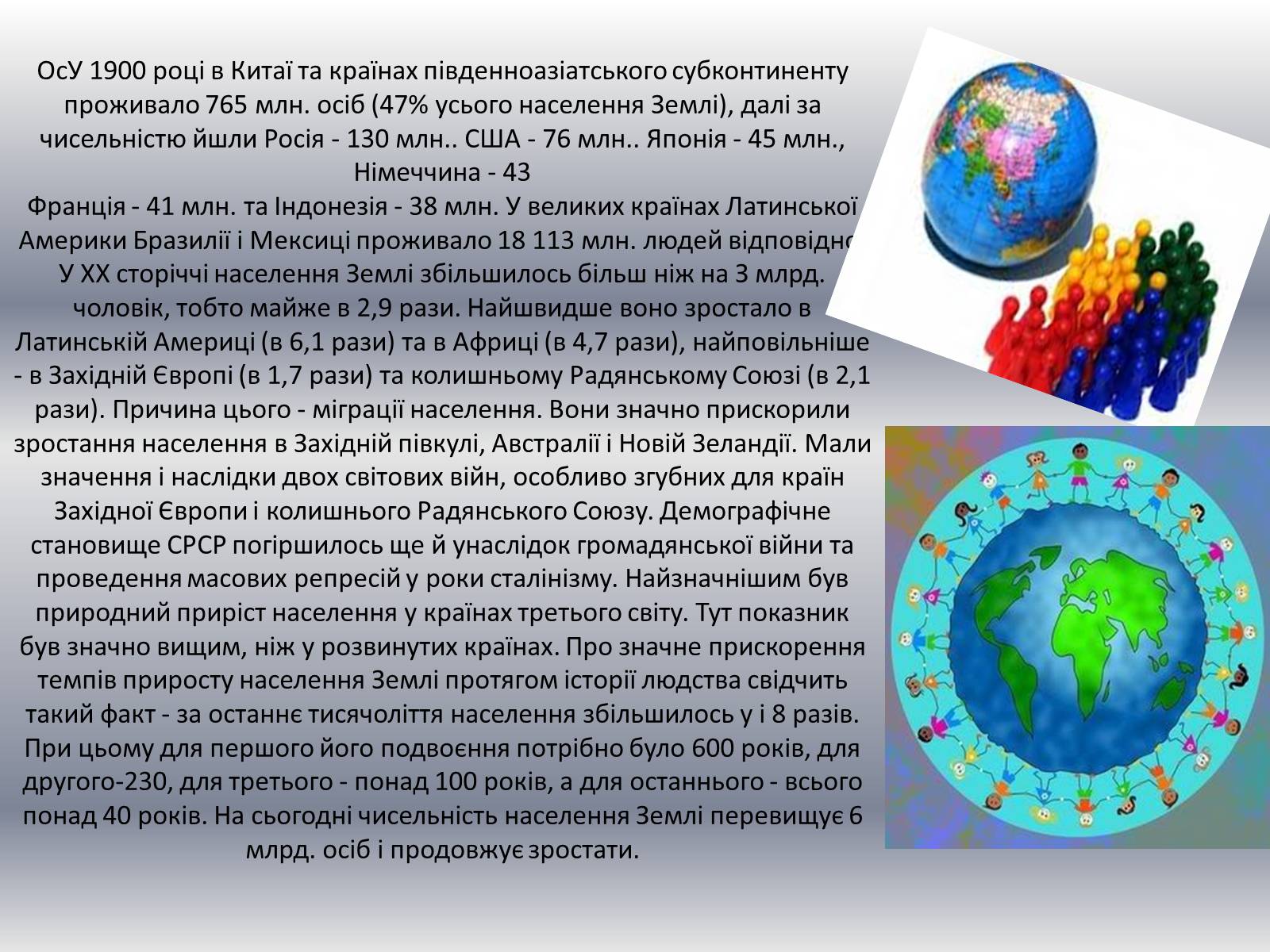 Презентація на тему «Демографічна проблема людства» (варіант 2) - Слайд #16 Презентація на тему «Демографічна проблема людства» (варіант 2) - Слайд #16