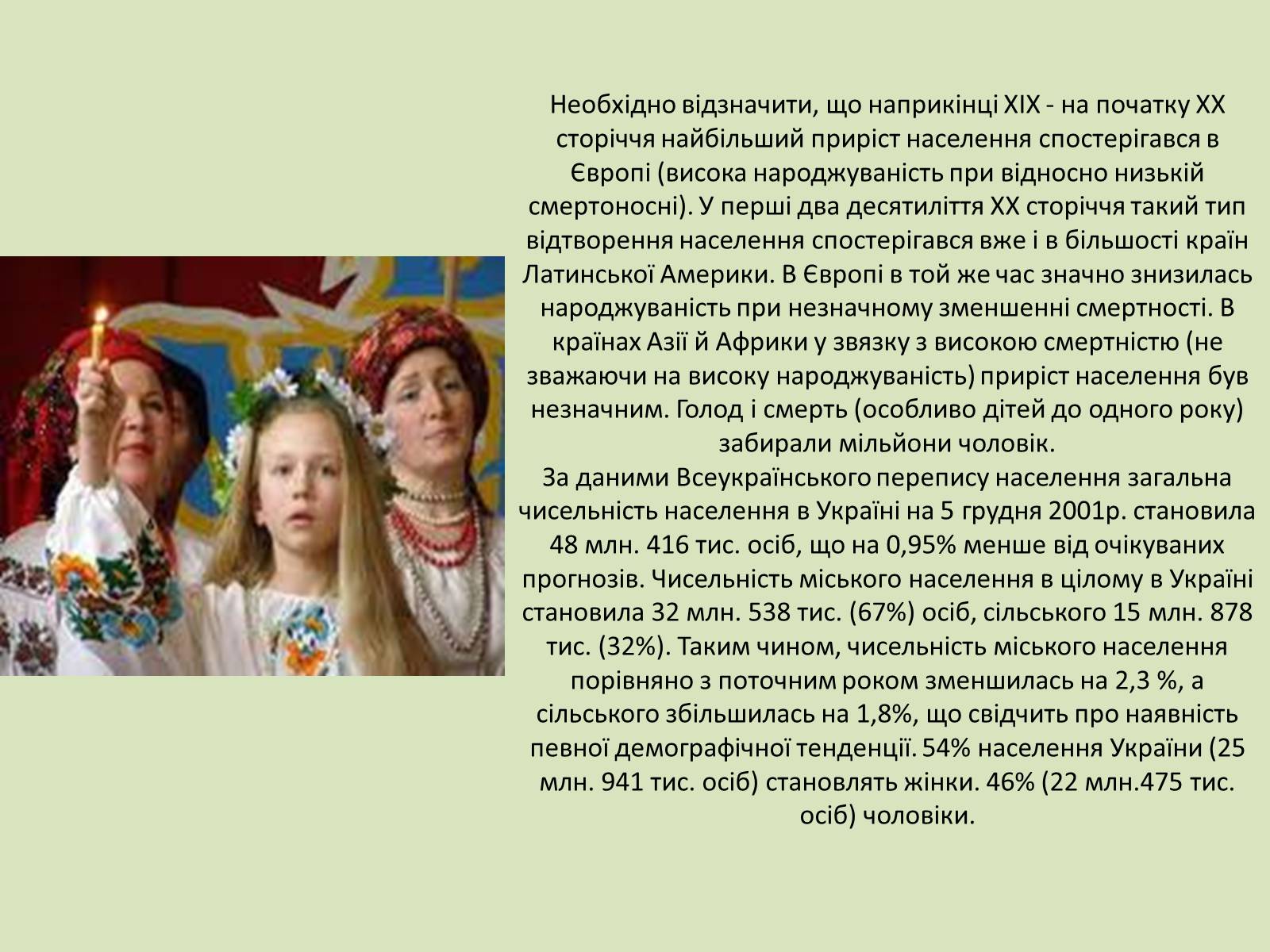 Презентація на тему «Демографічна проблема людства» (варіант 2) - Слайд #17 Презентація на тему «Демографічна проблема людства» (варіант 2) - Слайд #17