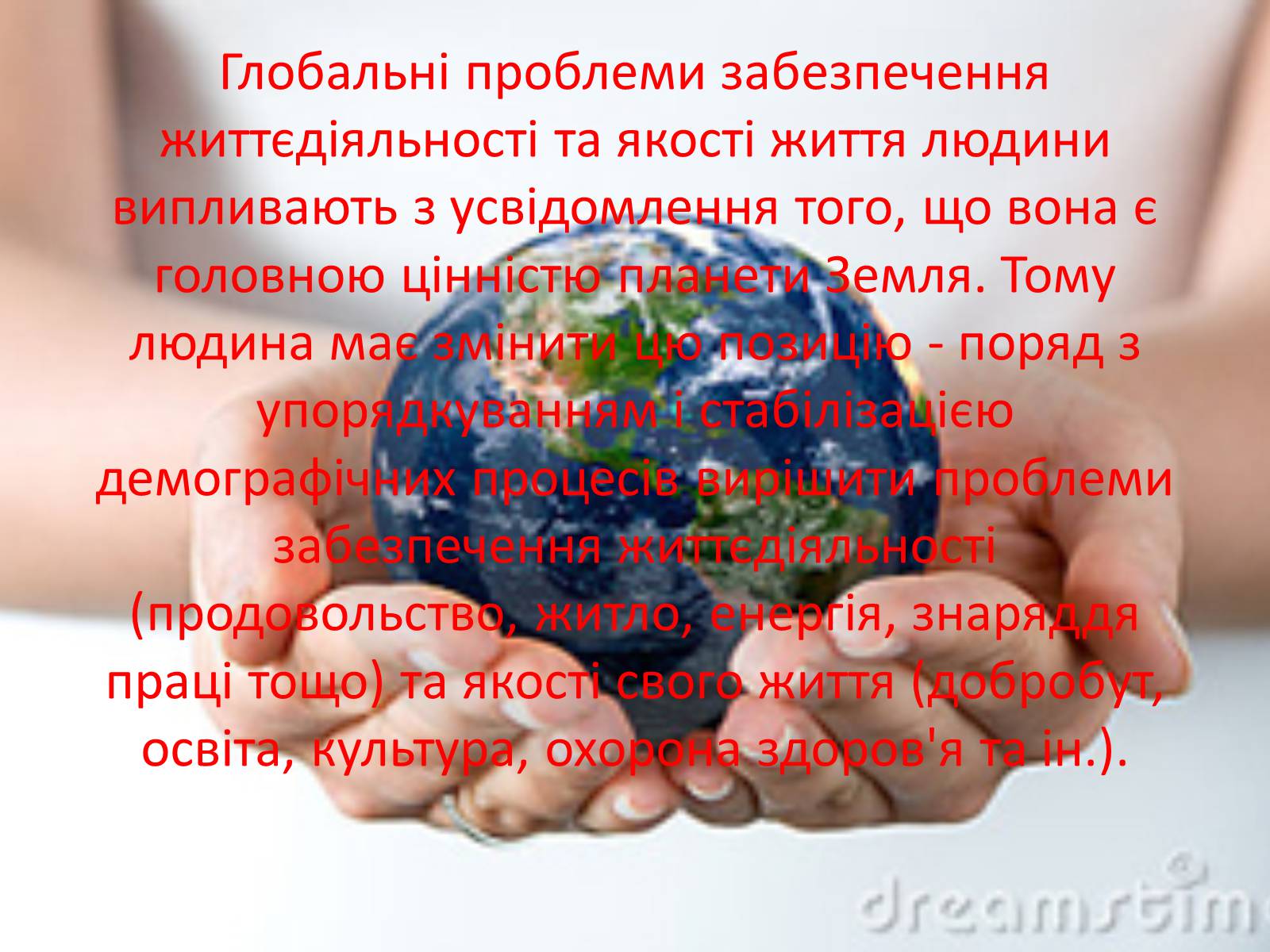 Презентація на тему «Демографічна проблема людства» (варіант 2) - Слайд #18 Презентація на тему «Демографічна проблема людства» (варіант 2) - Слайд #18