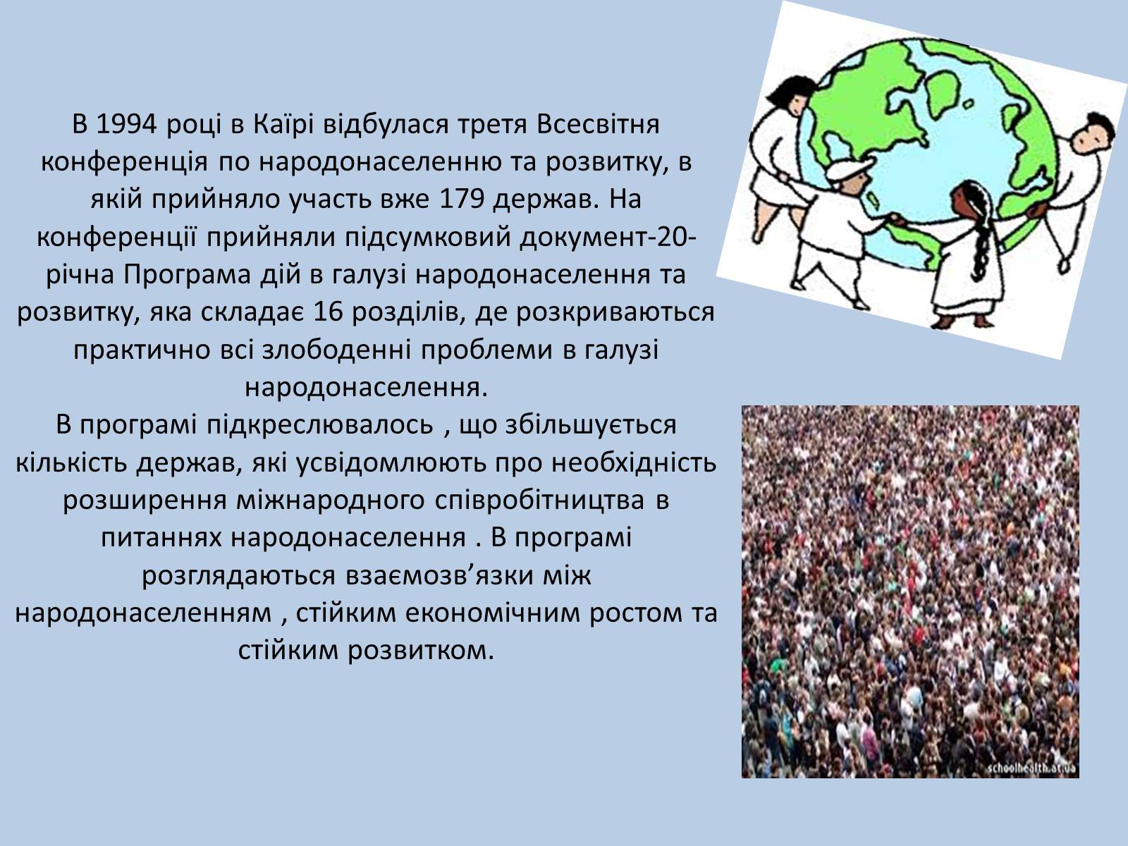 Презентація на тему «Демографічна проблема людства» (варіант 2) - Слайд #21 Презентація на тему «Демографічна проблема людства» (варіант 2) - Слайд #21