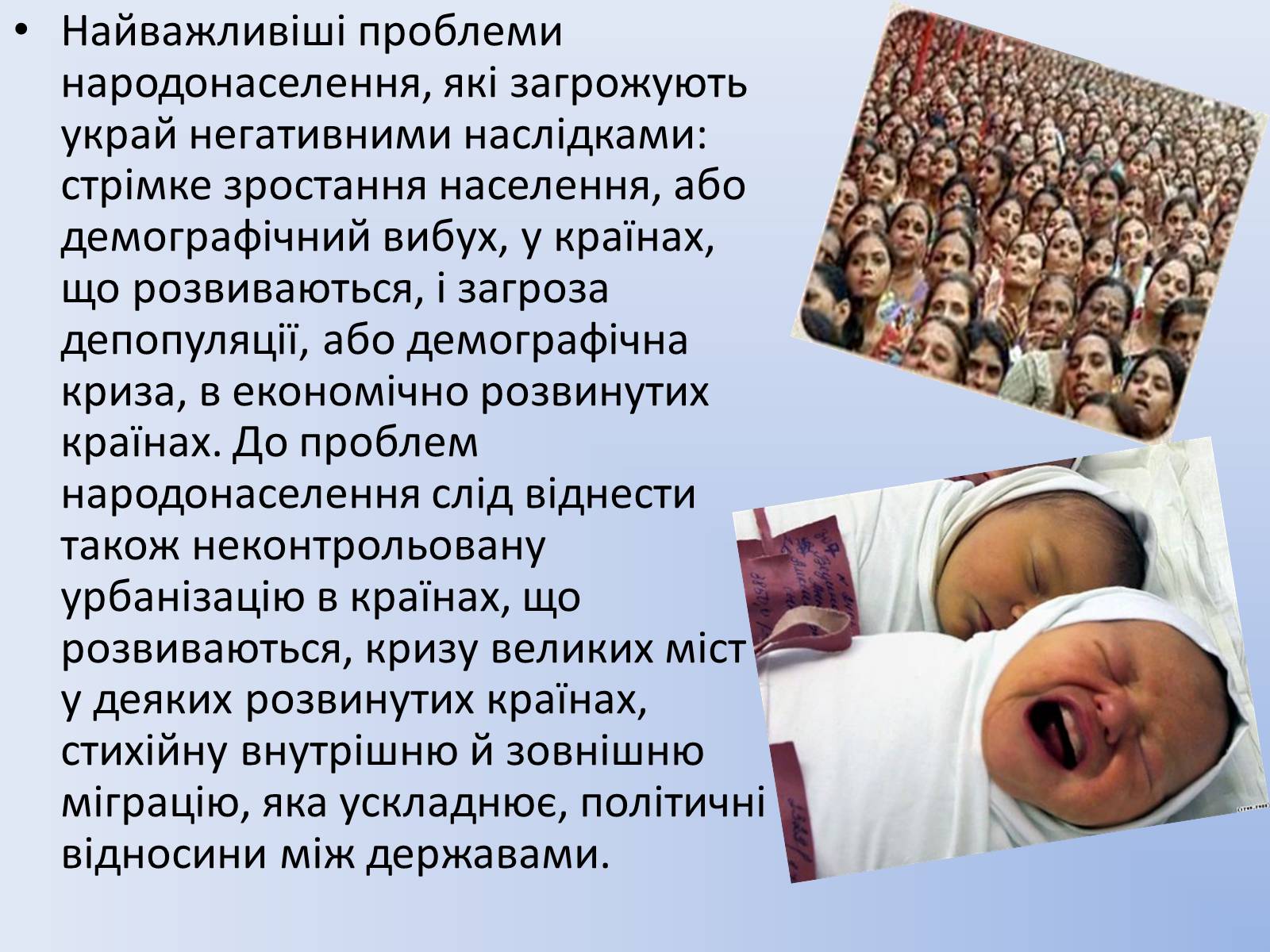 Презентація на тему «Демографічна проблема людства» (варіант 2) - Слайд #4 Презентація на тему «Демографічна проблема людства» (варіант 2) - Слайд #4