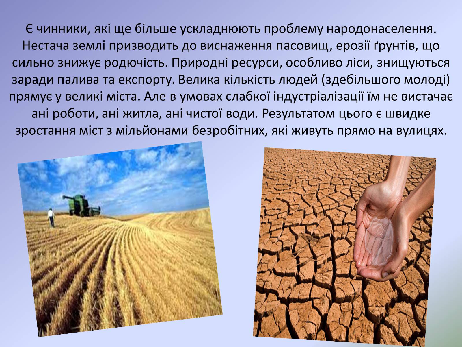 Презентація на тему «Демографічна проблема людства» (варіант 2) - Слайд #7 Презентація на тему «Демографічна проблема людства» (варіант 2) - Слайд #7