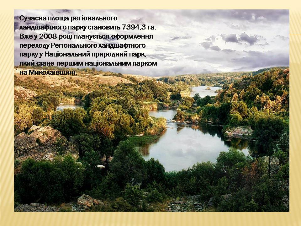 Презентація на тему «Гранітно-степове Побужжя» - Слайд #9 Презентація на тему «Гранітно-степове Побужжя» - Слайд #9