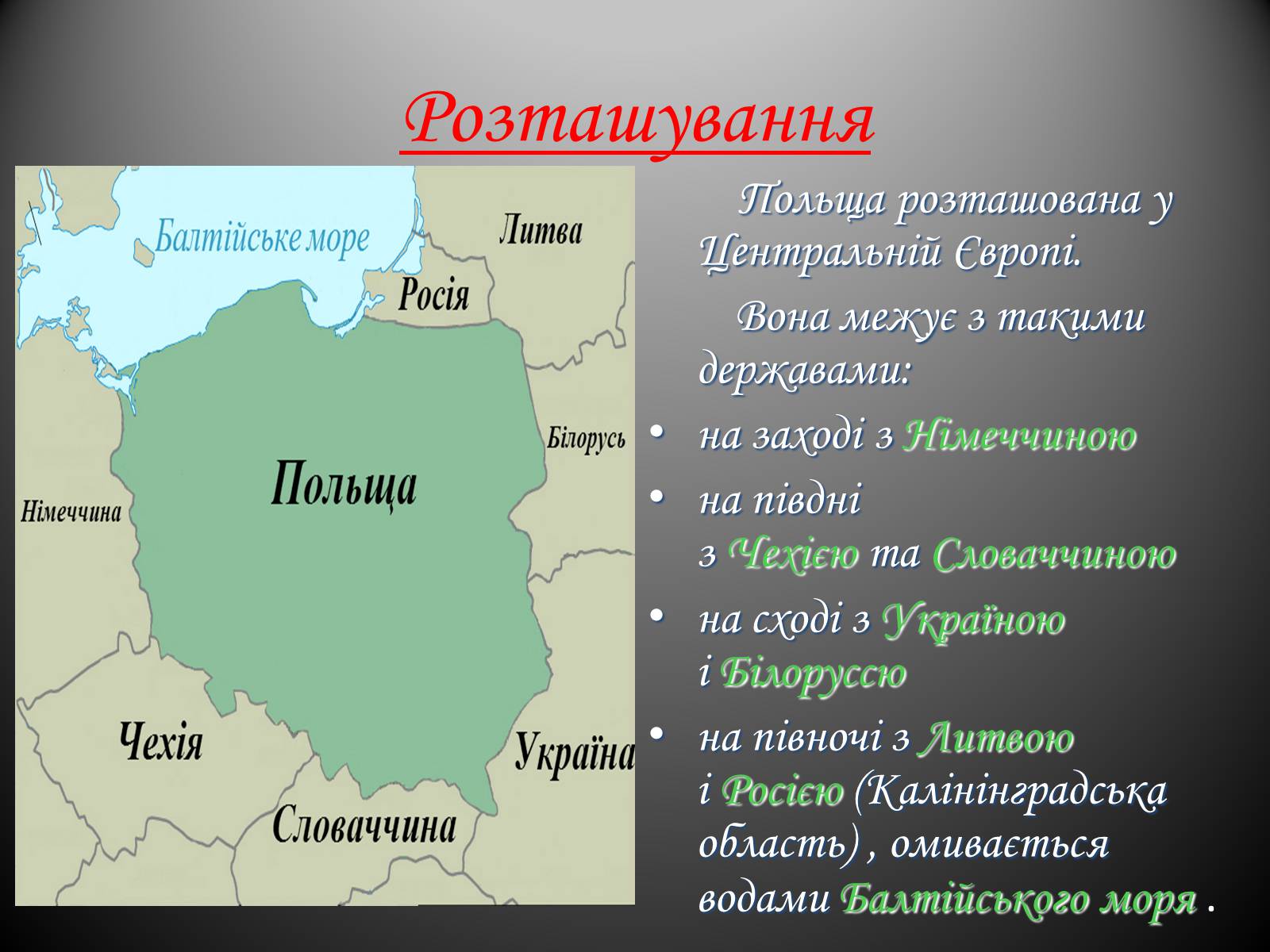 Презентація на тему «Республіка Польща» (варіант 7) - Слайд #2 Презентація на тему «Республіка Польща» (варіант 7) - Слайд #2