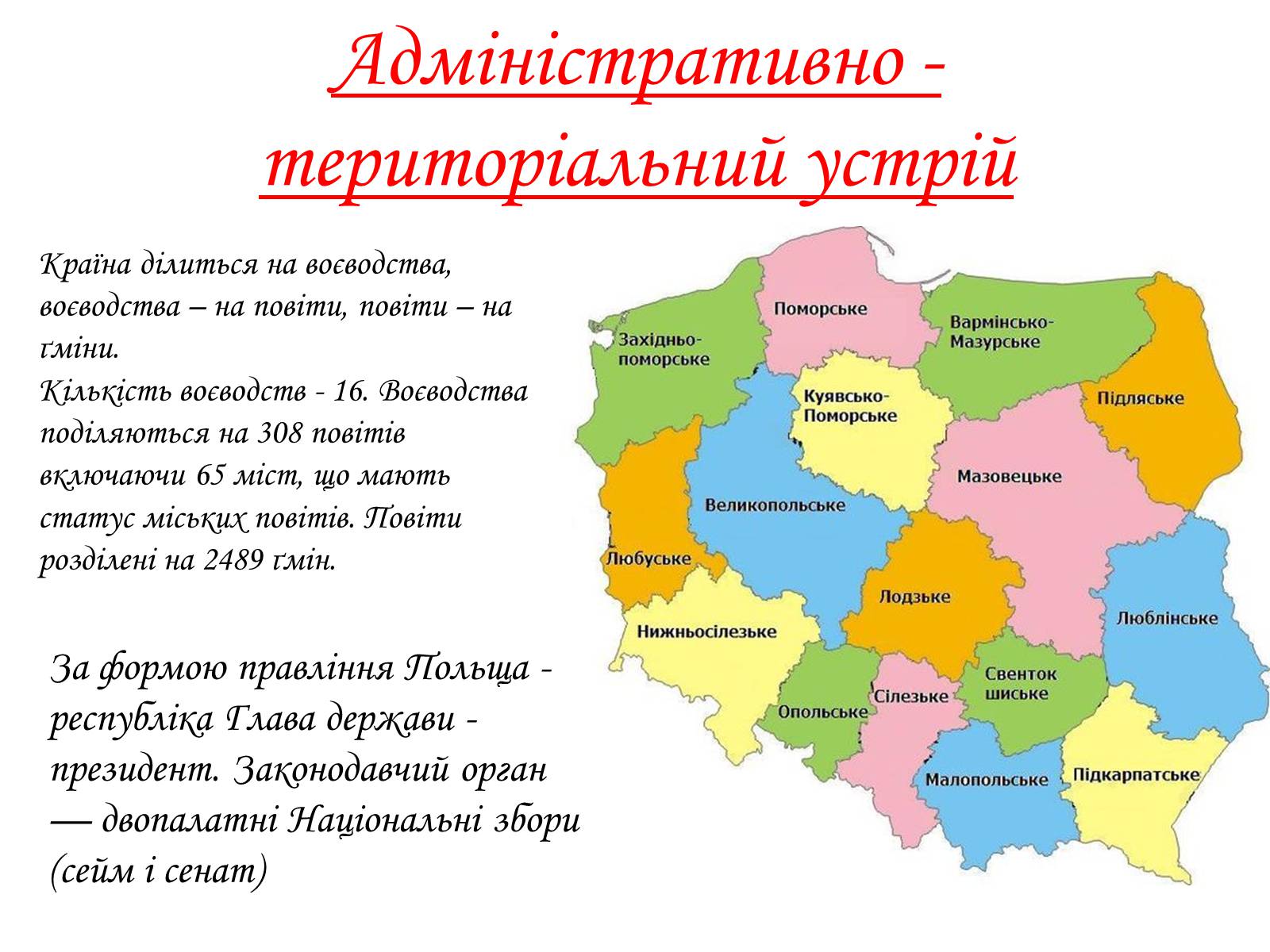 Презентація на тему «Республіка Польща» (варіант 7) - Слайд #3 Презентація на тему «Республіка Польща» (варіант 7) - Слайд #3
