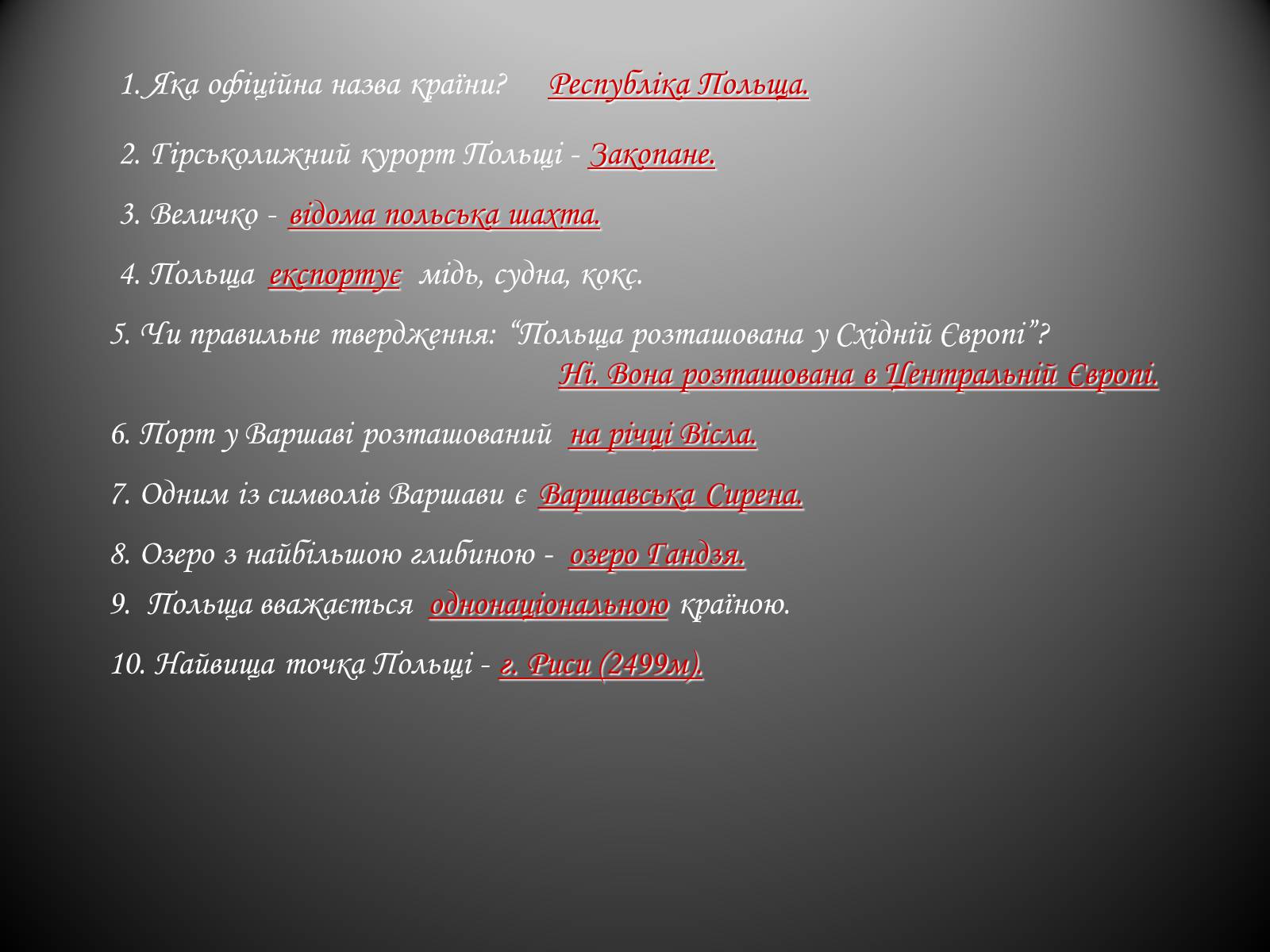 Презентація на тему «Республіка Польща» (варіант 7) - Слайд #41 Презентація на тему «Республіка Польща» (варіант 7) - Слайд #41