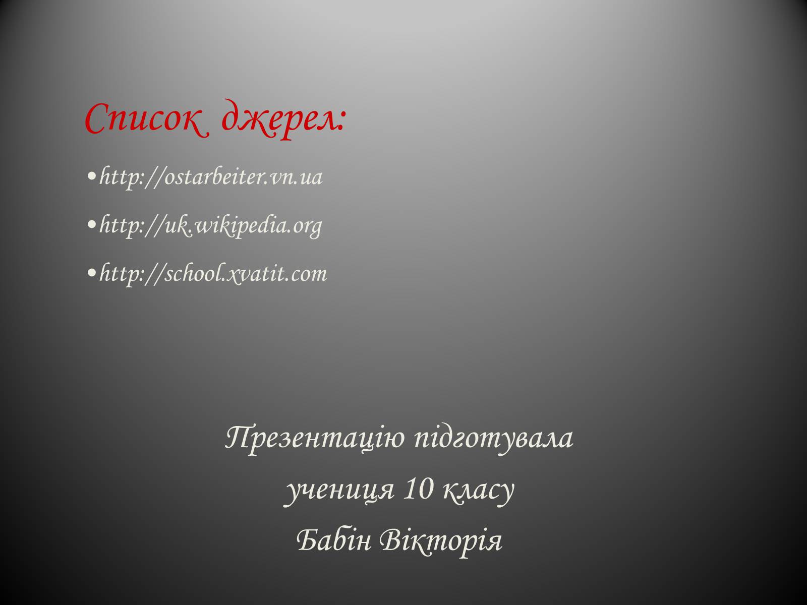 Презентація на тему «Республіка Польща» (варіант 7) - Слайд #42 Презентація на тему «Республіка Польща» (варіант 7) - Слайд #42