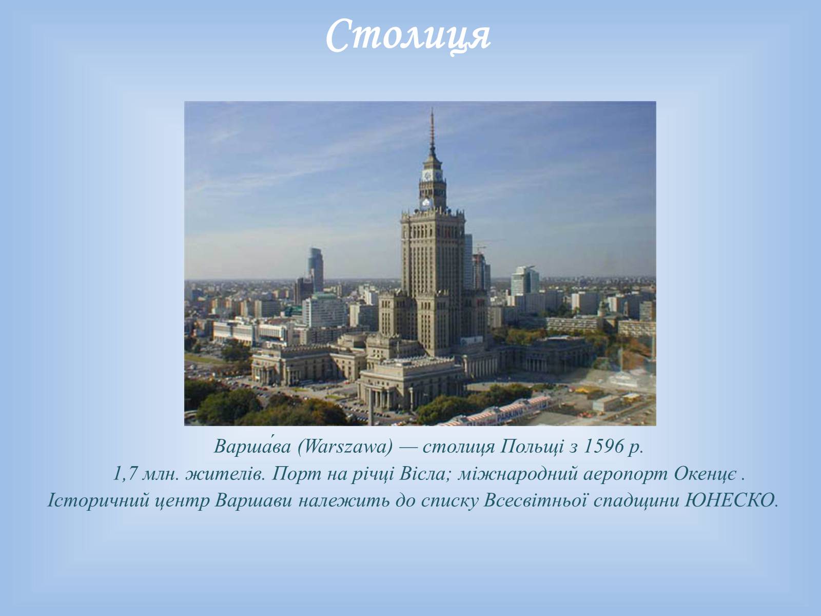 Презентація на тему «Республіка Польща» (варіант 7) - Слайд #5 Презентація на тему «Республіка Польща» (варіант 7) - Слайд #5