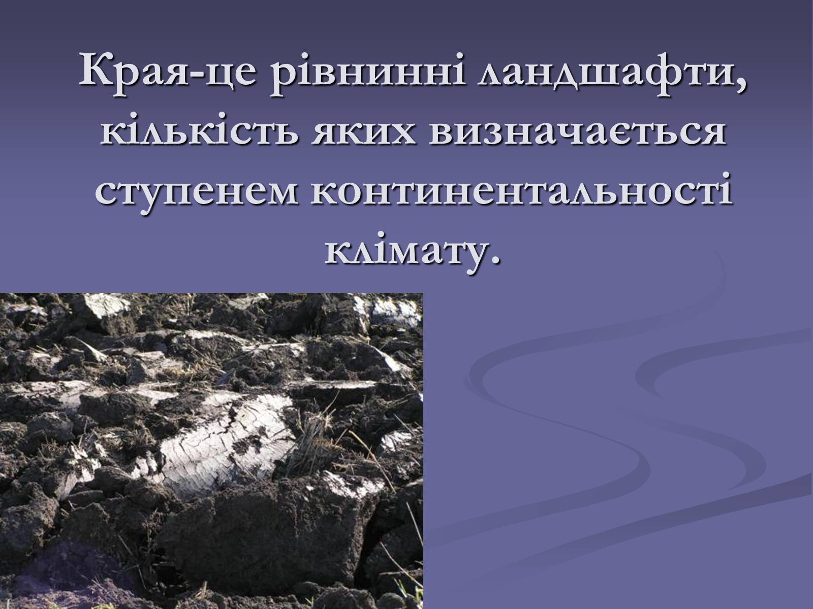 Презентація на тему «Фiзико-географiчне районування України» - Слайд #11 Презентація на тему «Фiзико-географiчне районування України» - Слайд #11