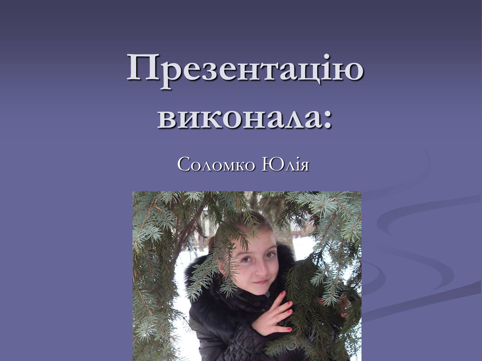 Презентація на тему «Фiзико-географiчне районування України» - Слайд #13 Презентація на тему «Фiзико-географiчне районування України» - Слайд #13