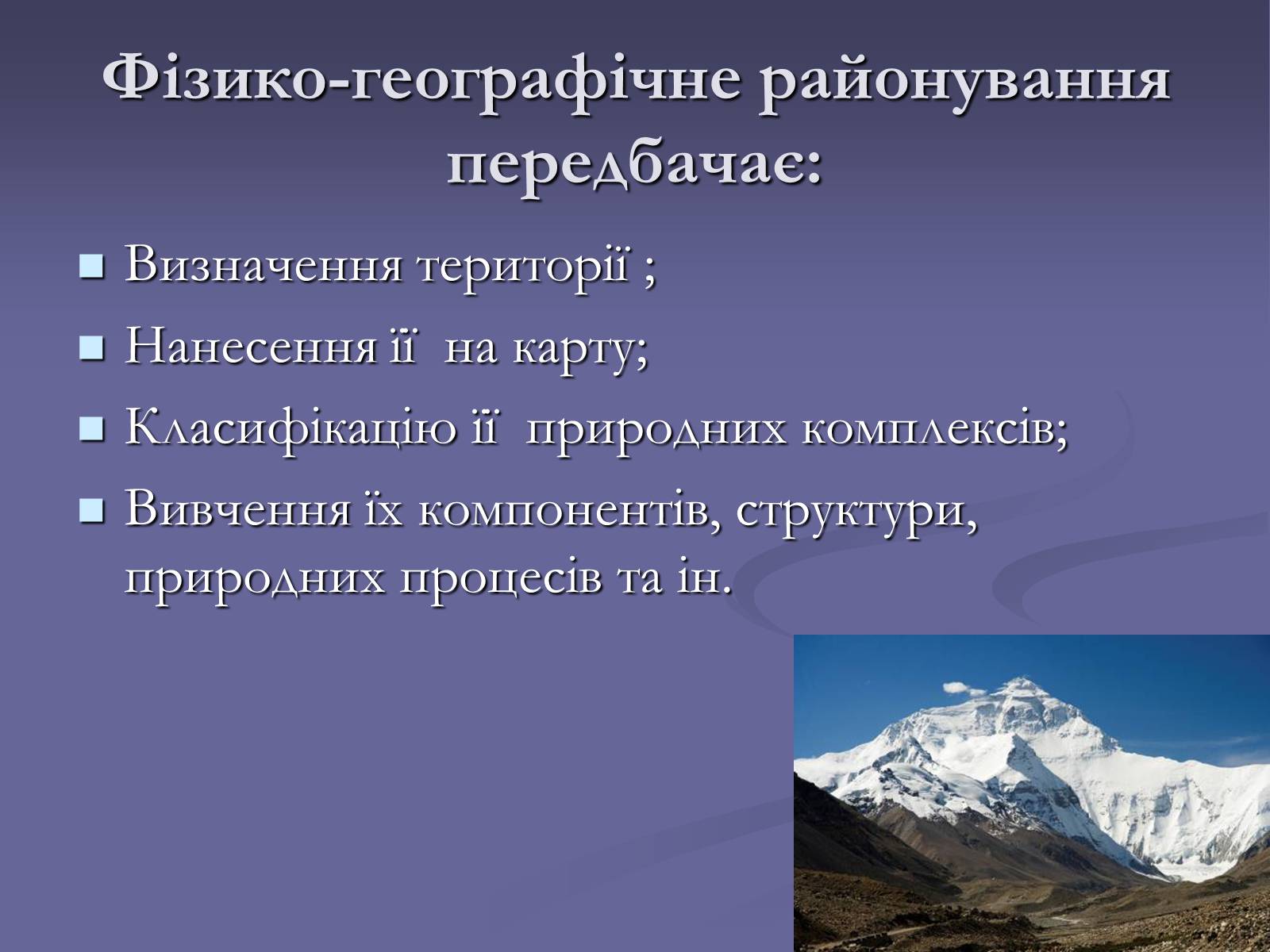 Презентація на тему «Фiзико-географiчне районування України» - Слайд #3 Презентація на тему «Фiзико-географiчне районування України» - Слайд #3