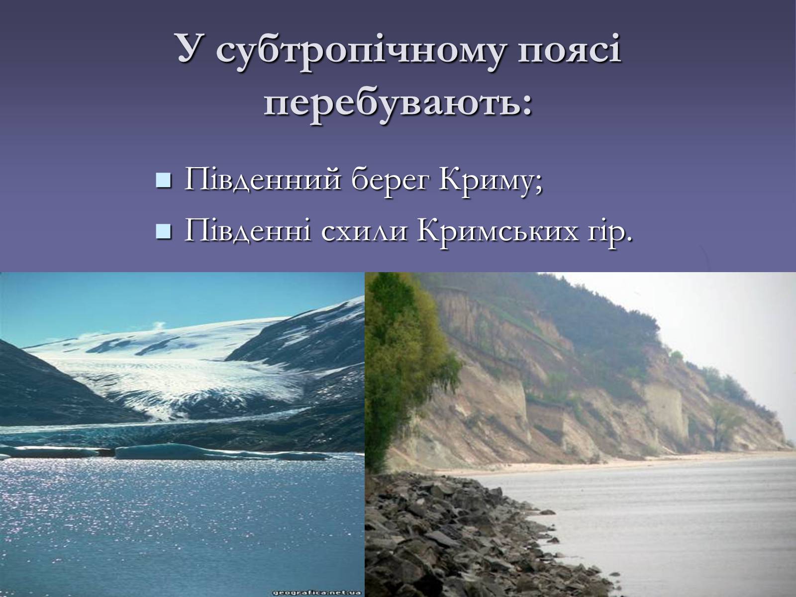 Презентація на тему «Фiзико-географiчне районування України» - Слайд #8 Презентація на тему «Фiзико-географiчне районування України» - Слайд #8