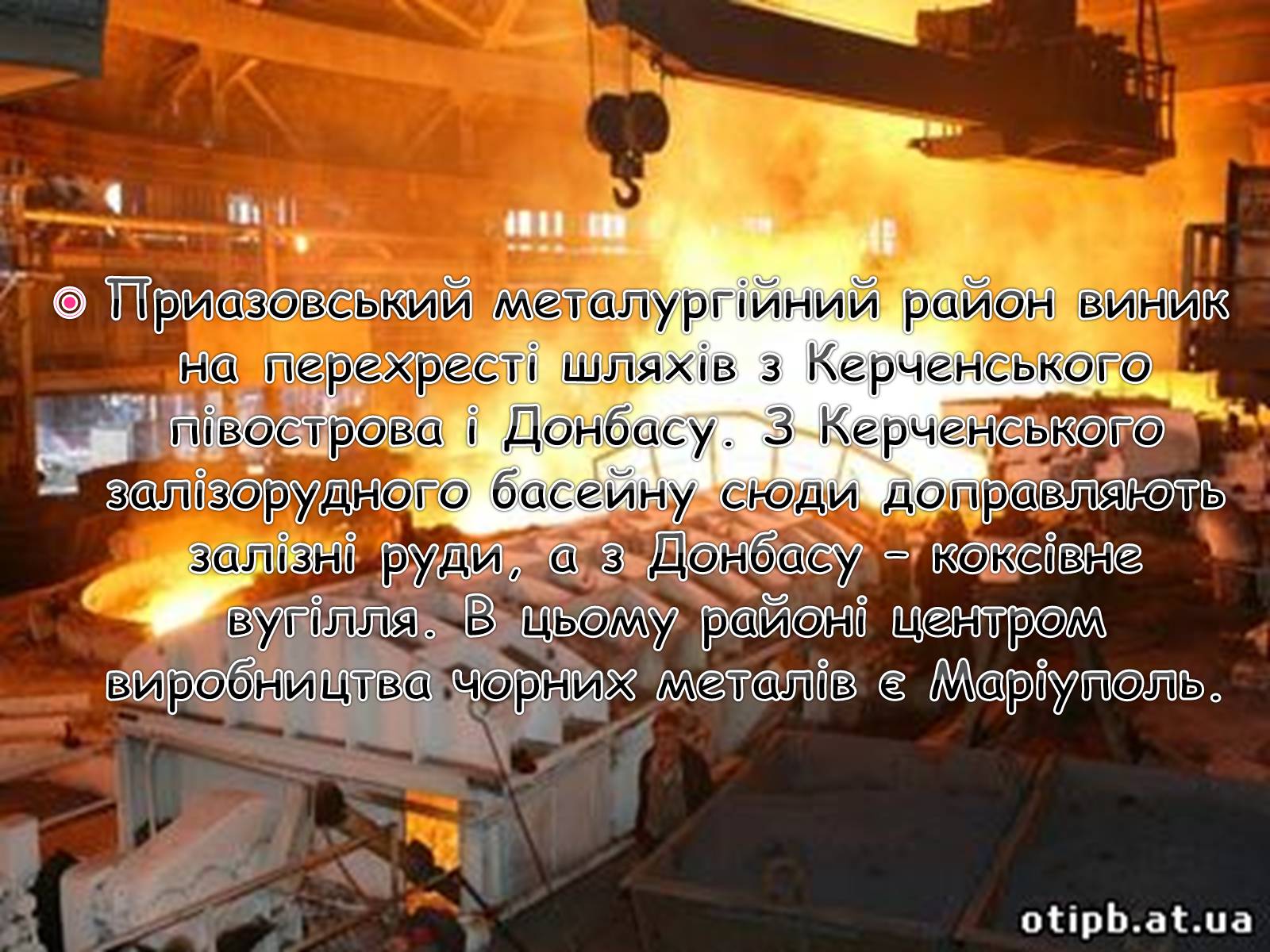 Презентація на тему «Чорна металургія» (варіант 1) - Слайд #10 Презентація на тему «Чорна металургія» (варіант 1) - Слайд #10