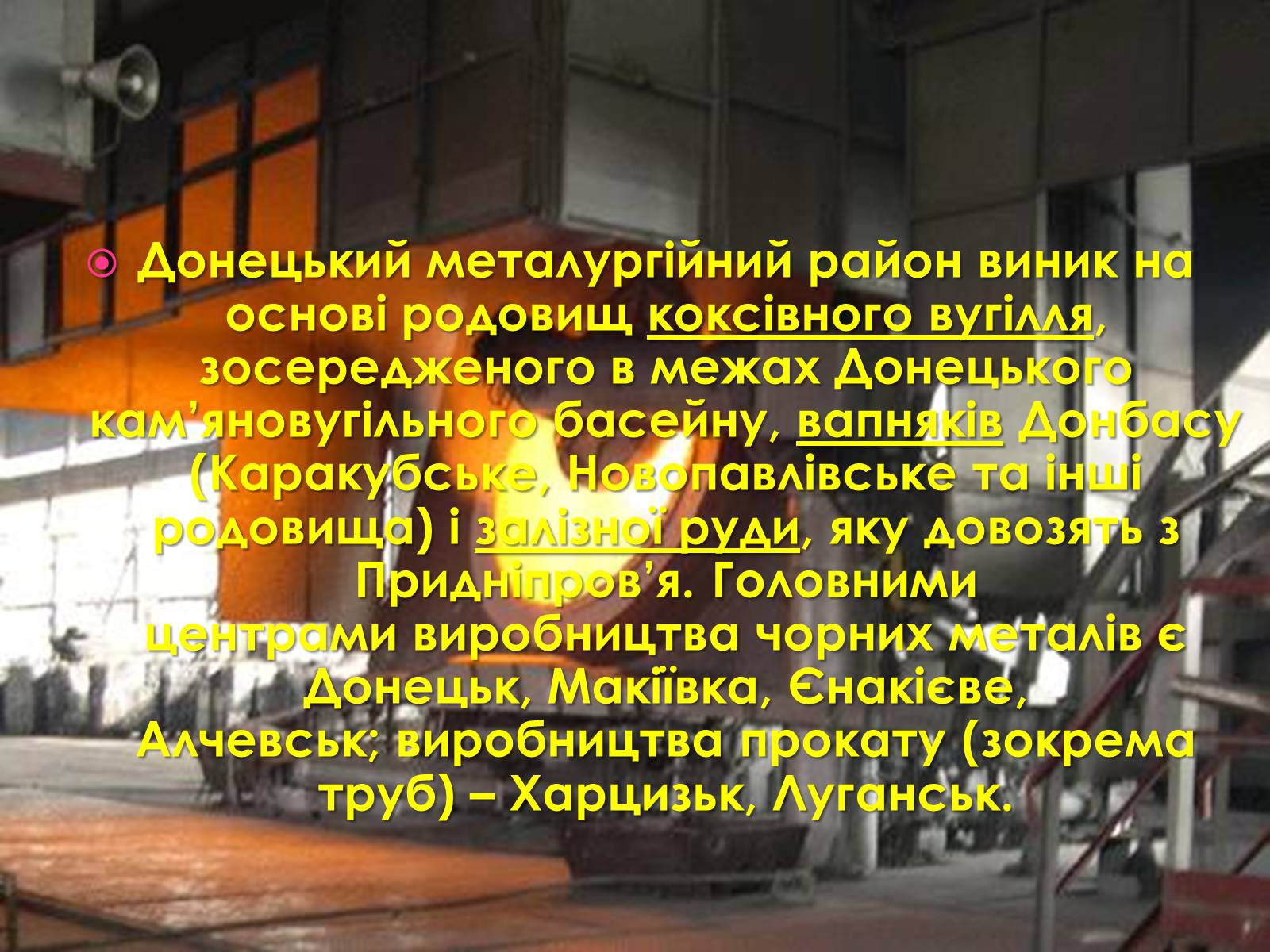 Презентація на тему «Чорна металургія» (варіант 1) - Слайд #6 Презентація на тему «Чорна металургія» (варіант 1) - Слайд #6