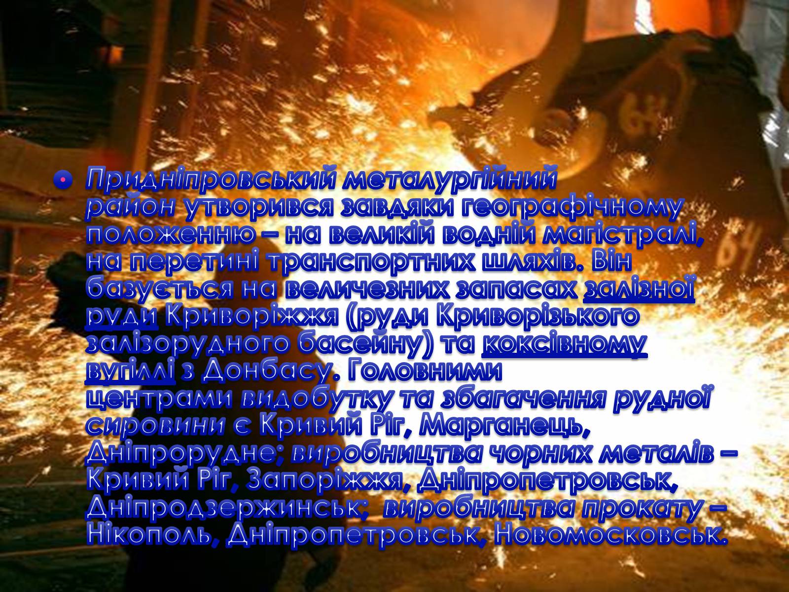 Презентація на тему «Чорна металургія» (варіант 1) - Слайд #8 Презентація на тему «Чорна металургія» (варіант 1) - Слайд #8