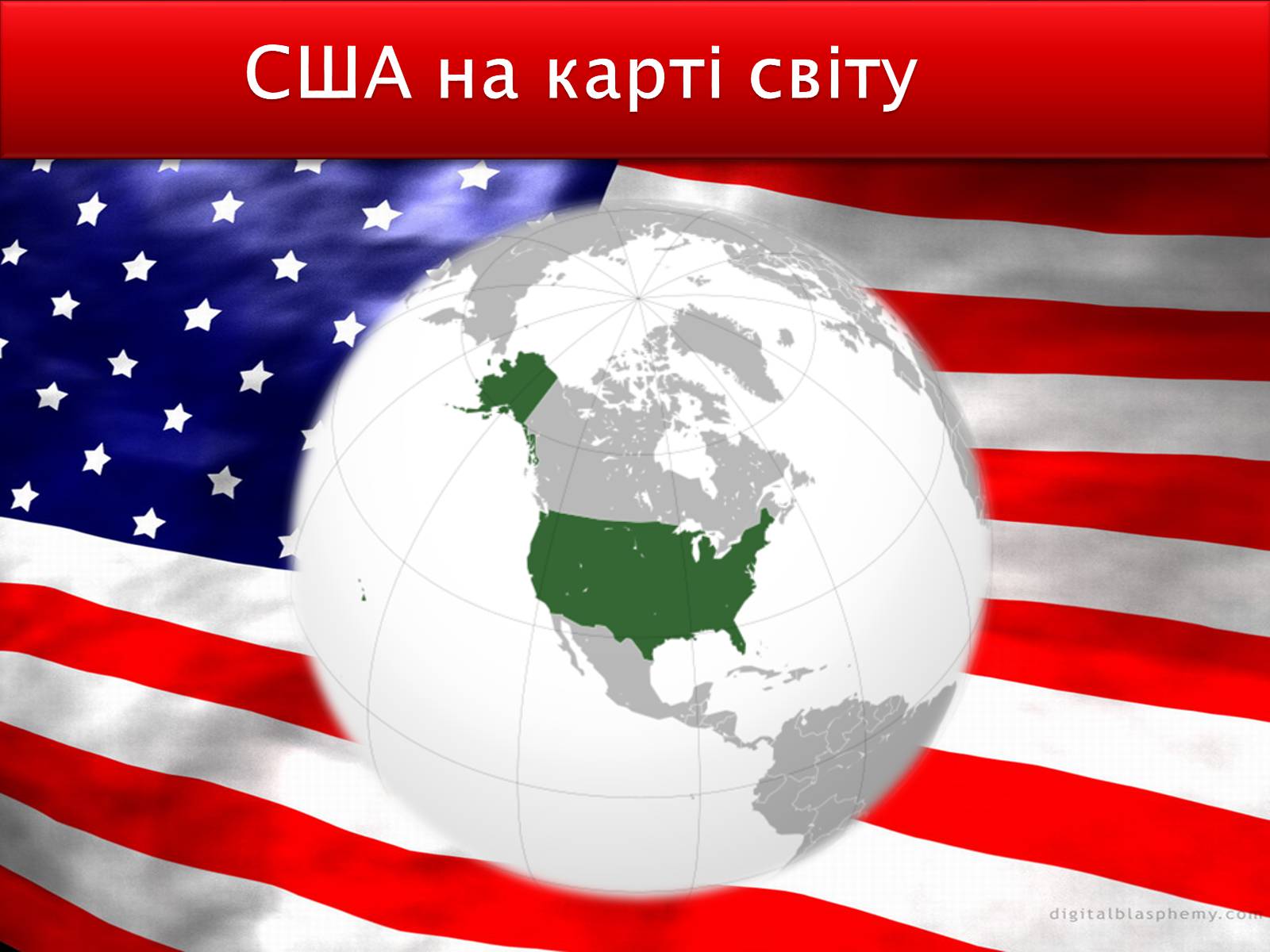 Презентація на тему «США» (варіант 6) - Слайд #2 Презентація на тему «США» (варіант 6) - Слайд #2