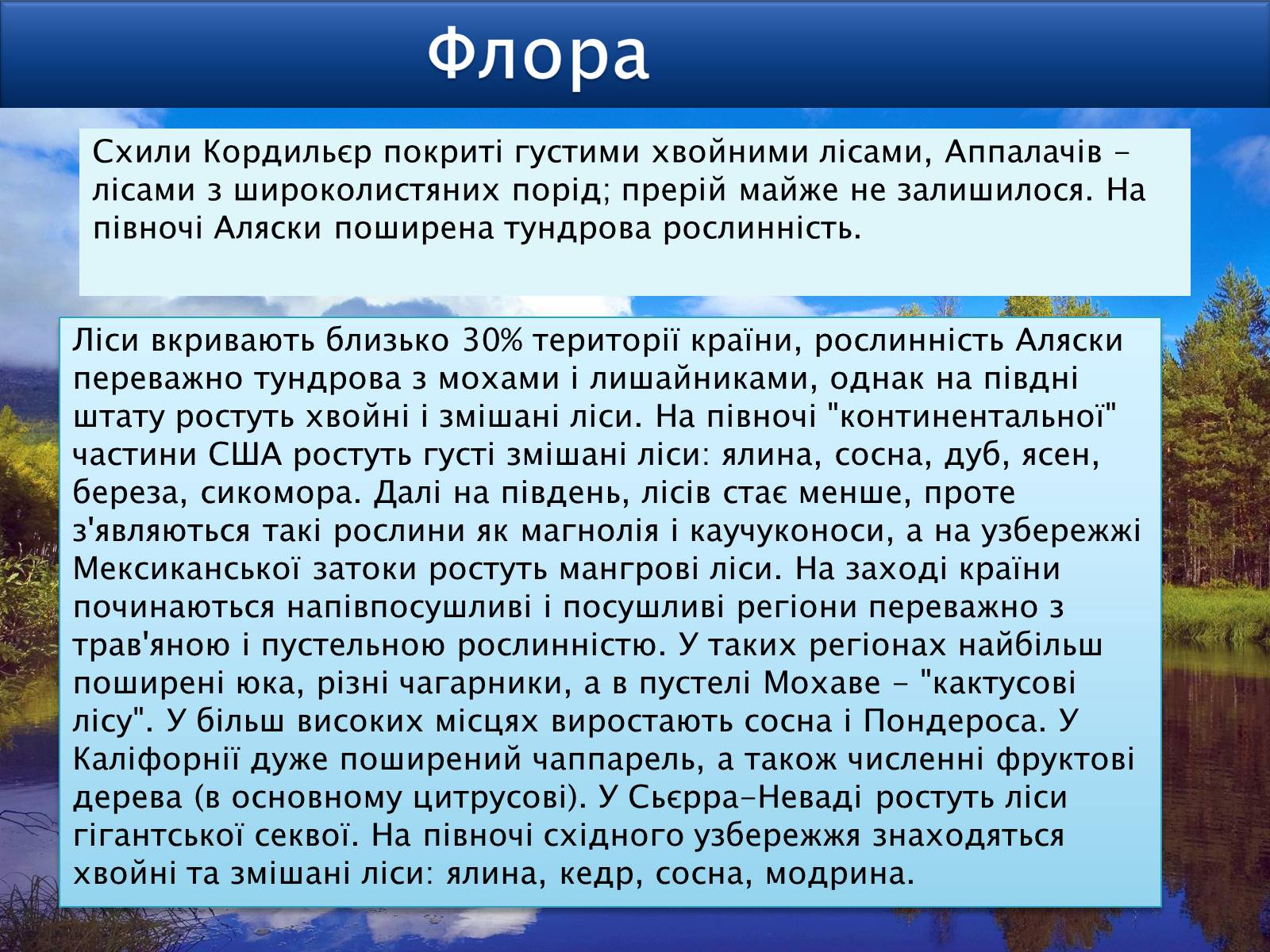 Презентація на тему «США» (варіант 6) - Слайд #23 Презентація на тему «США» (варіант 6) - Слайд #23