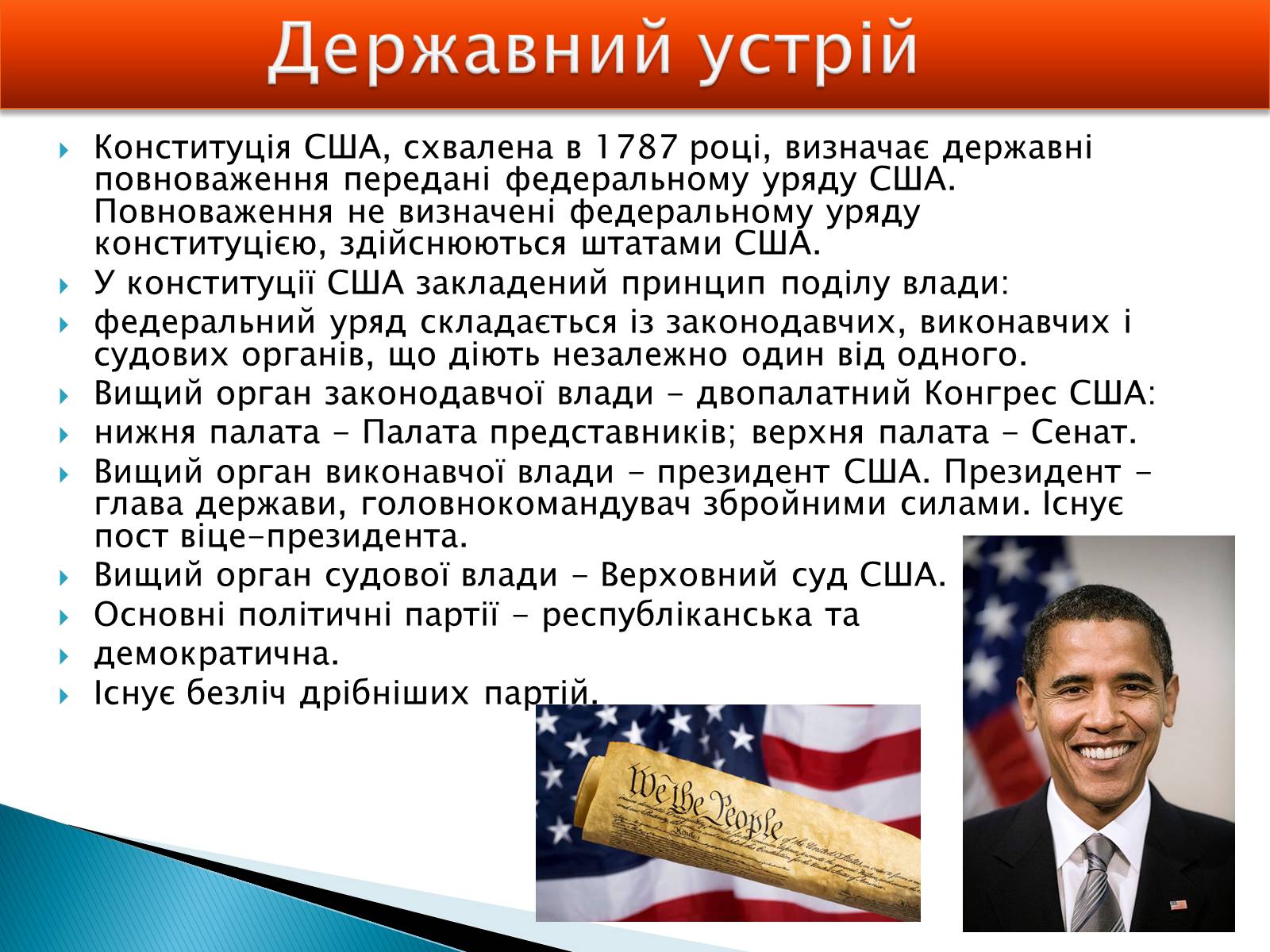Презентація на тему «США» (варіант 6) - Слайд #27 Презентація на тему «США» (варіант 6) - Слайд #27