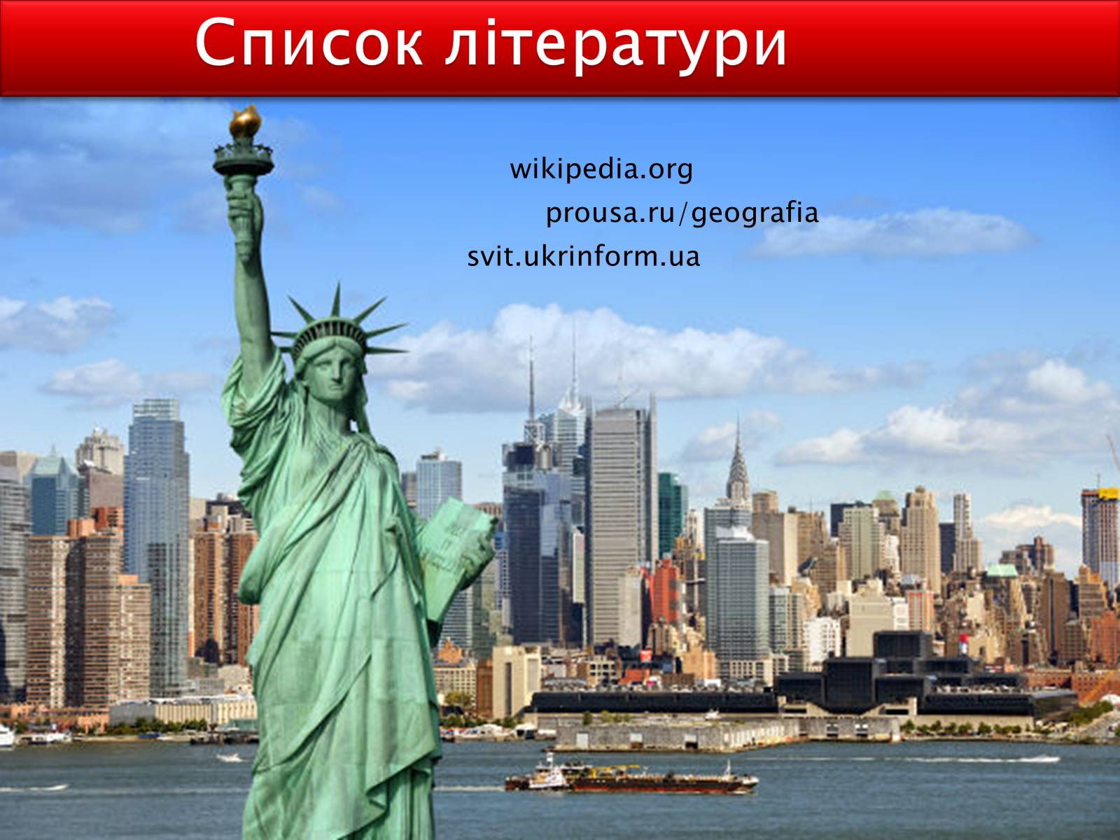 Презентація на тему «США» (варіант 6) - Слайд #32 Презентація на тему «США» (варіант 6) - Слайд #32